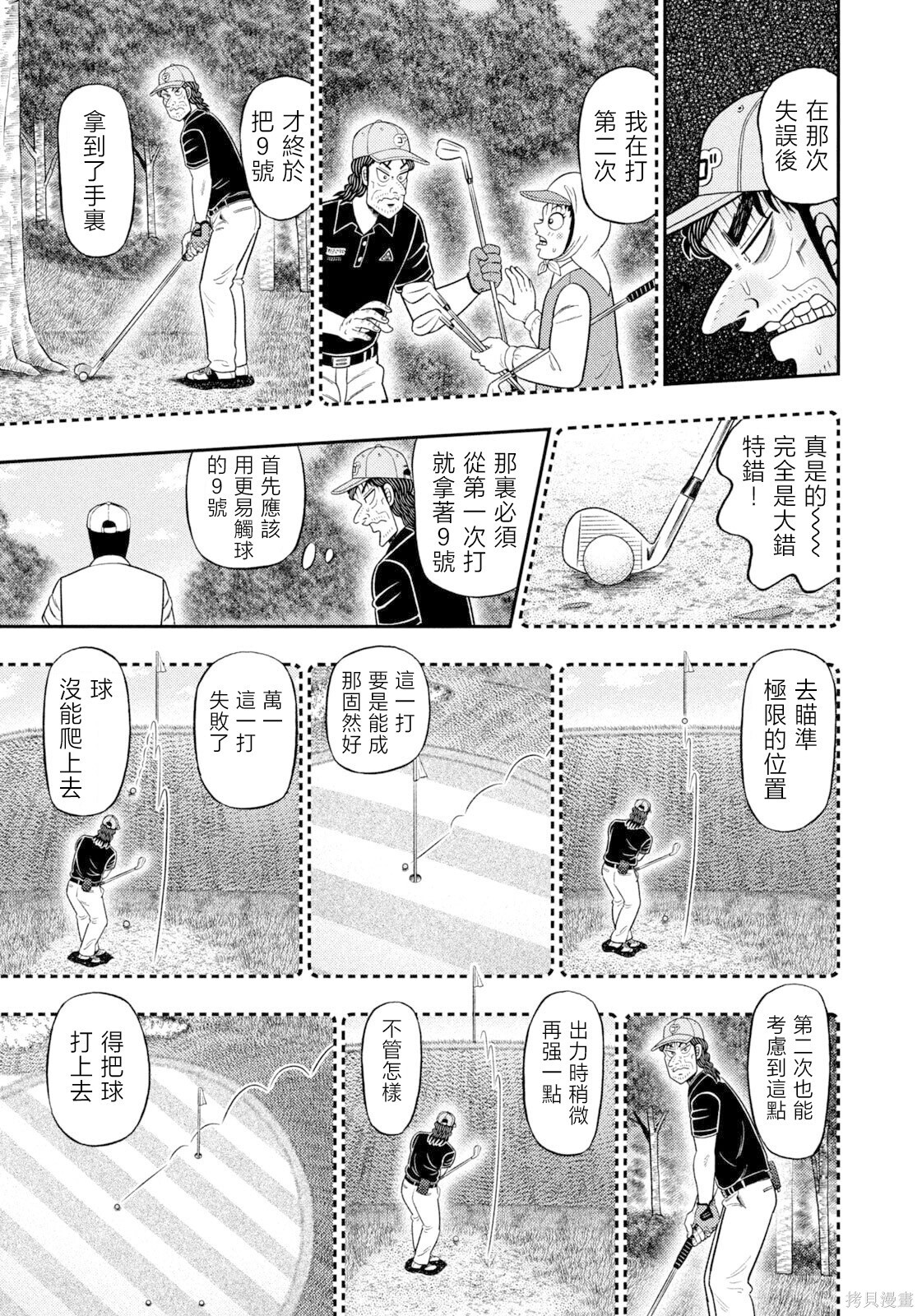 第118话 第9页