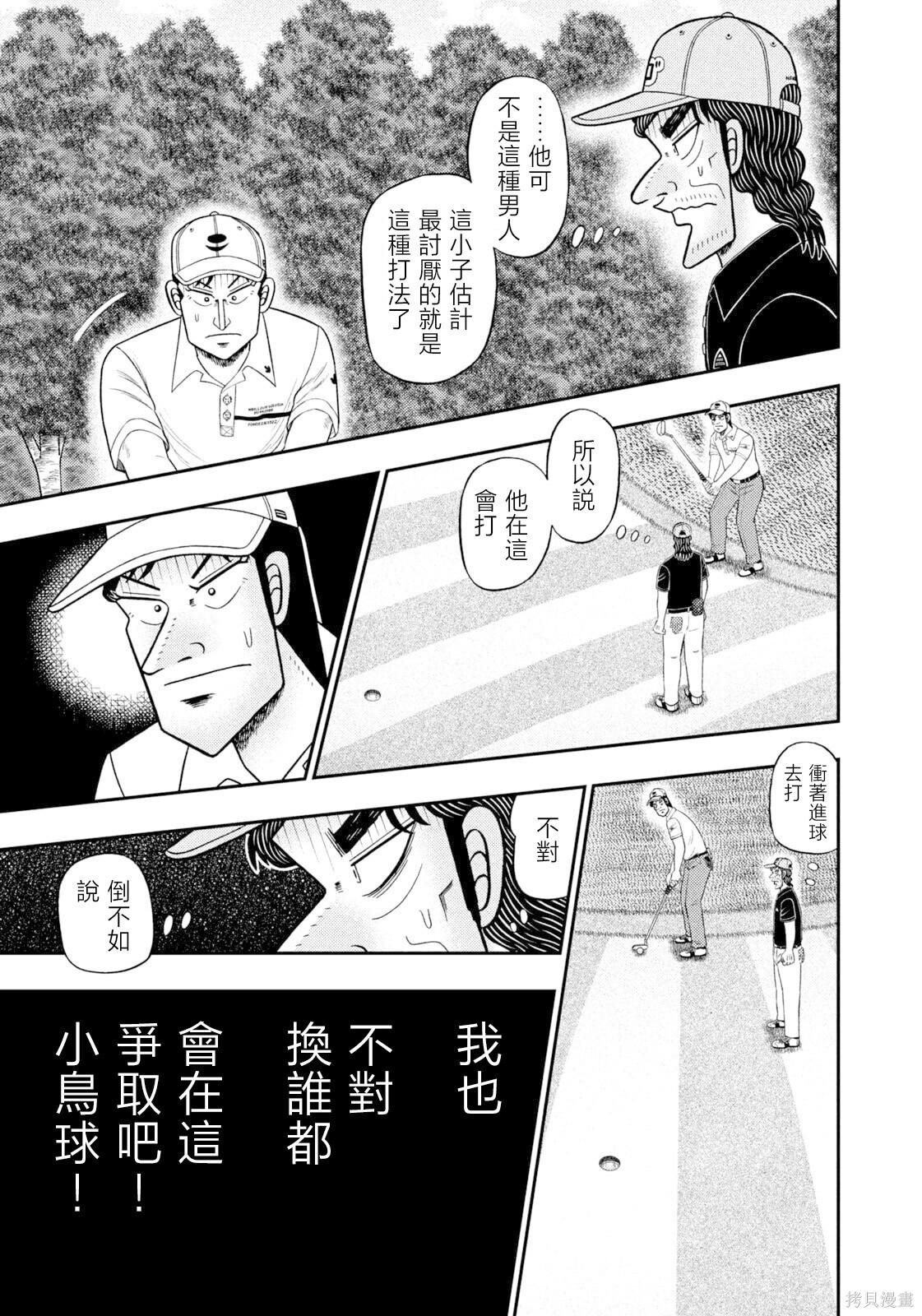 第120话 第3页