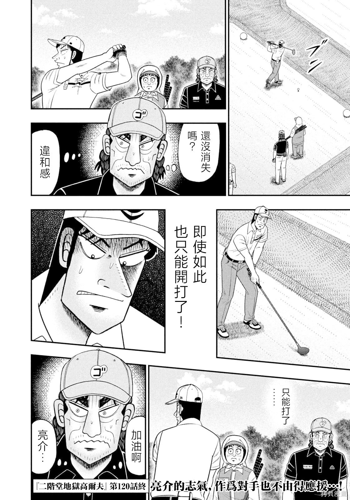 第120话 第21页
