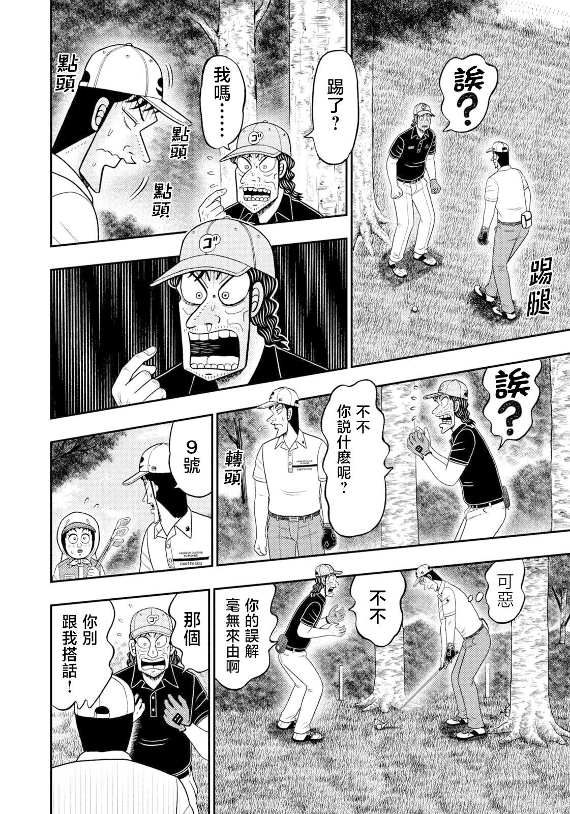 第121话 第8页