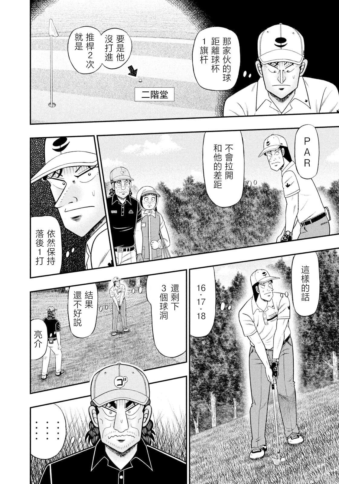 第122话 第8页