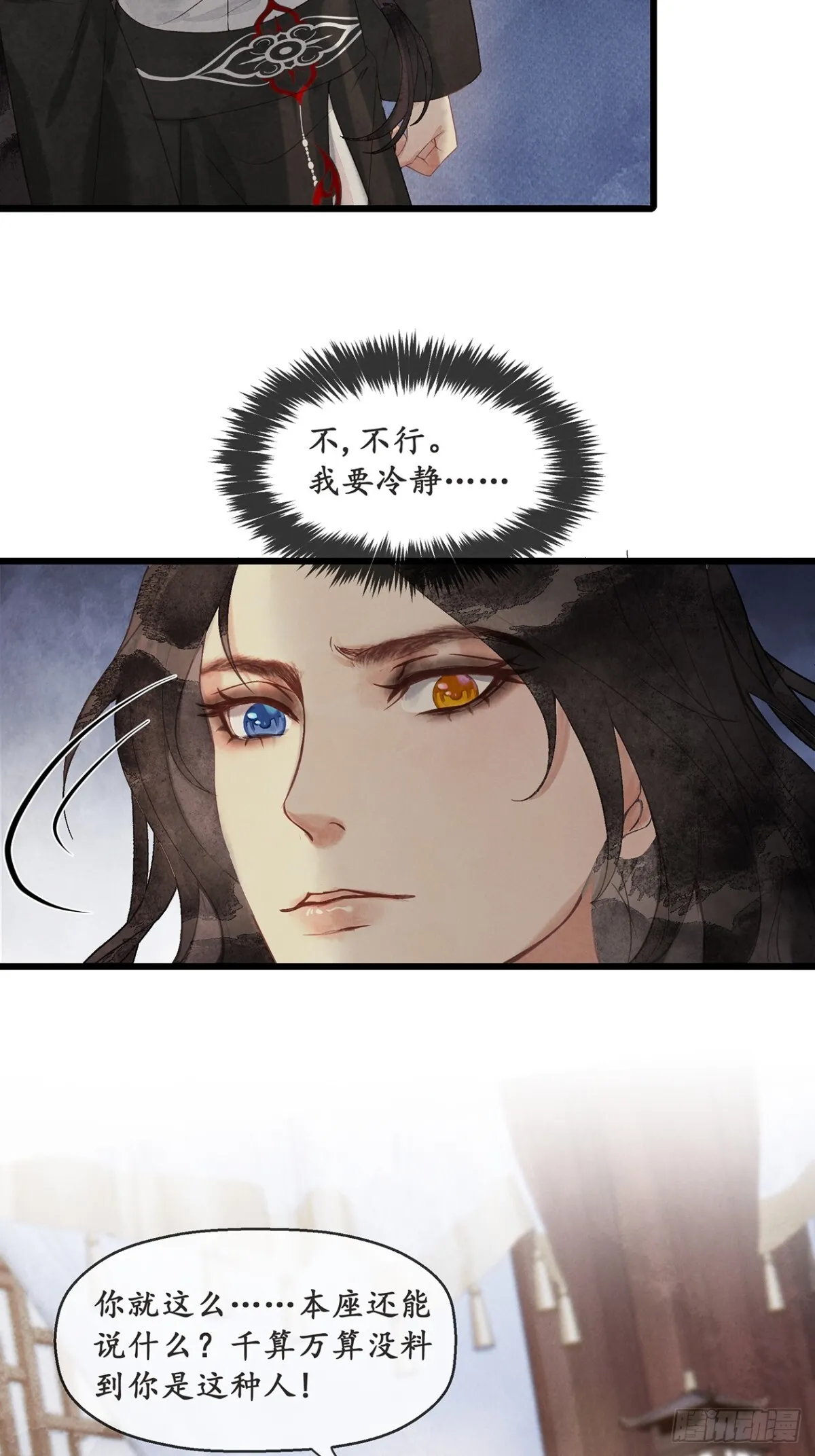 番外：武林盟和魔教二三事4 第22页