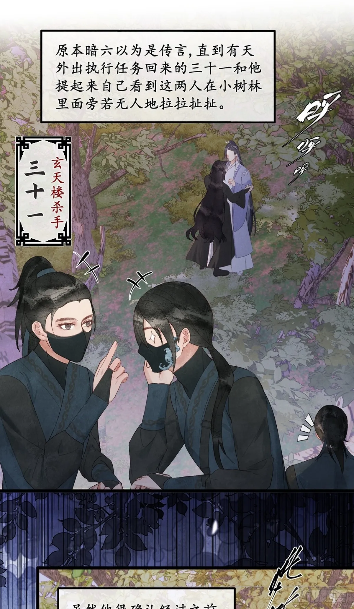 第9话：楼兄可有事！？ 第2页
