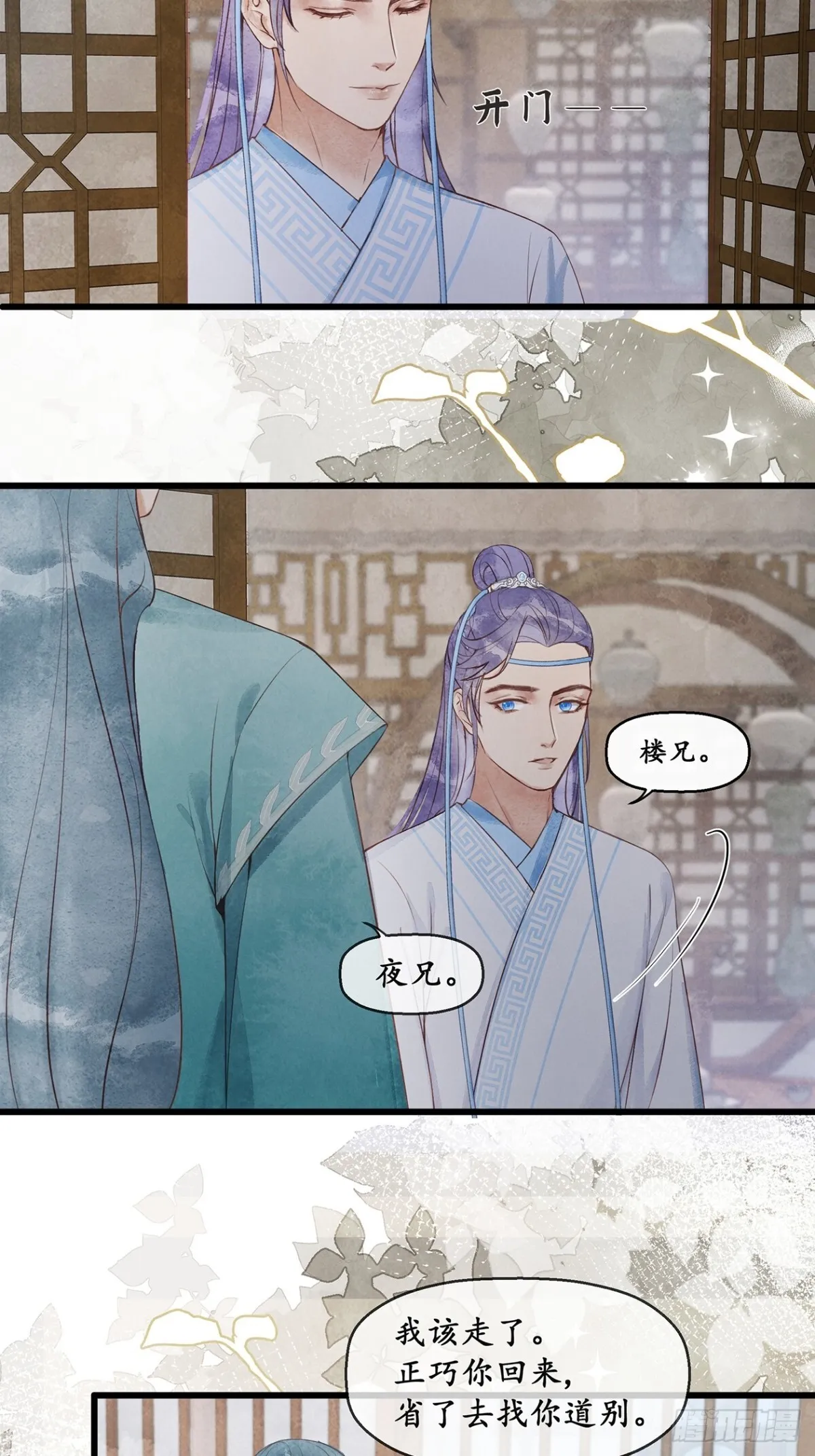 第9话：楼兄可有事！？ 第14页