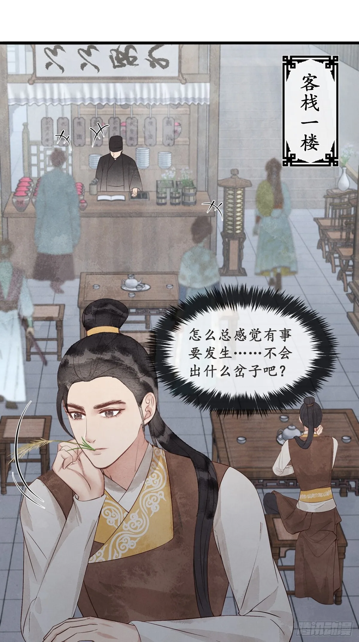 第9话：楼兄可有事！？ 第18页