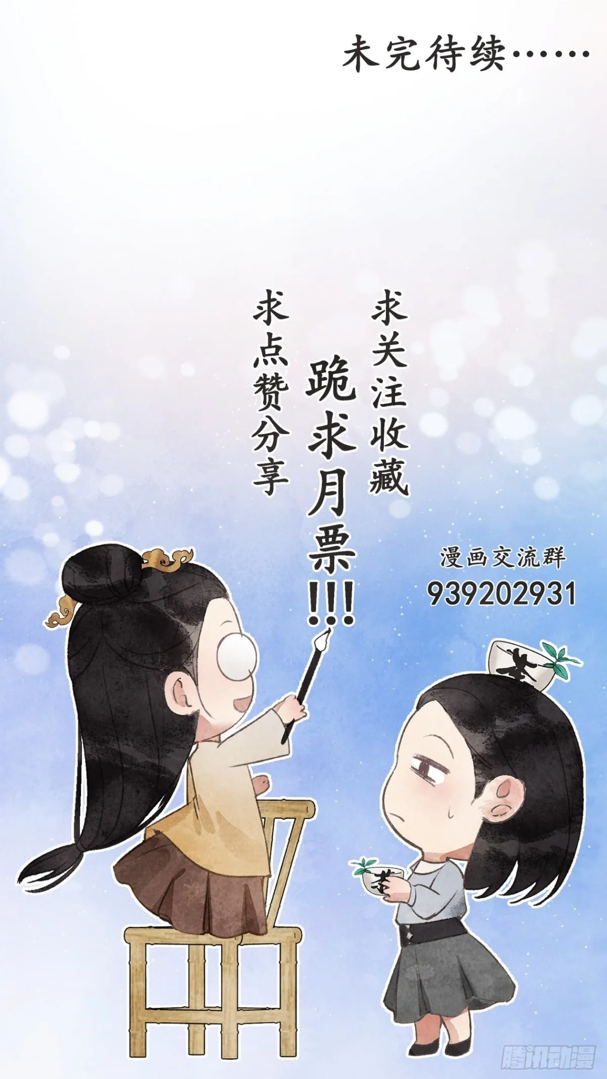 第9话：楼兄可有事！？ 第29页