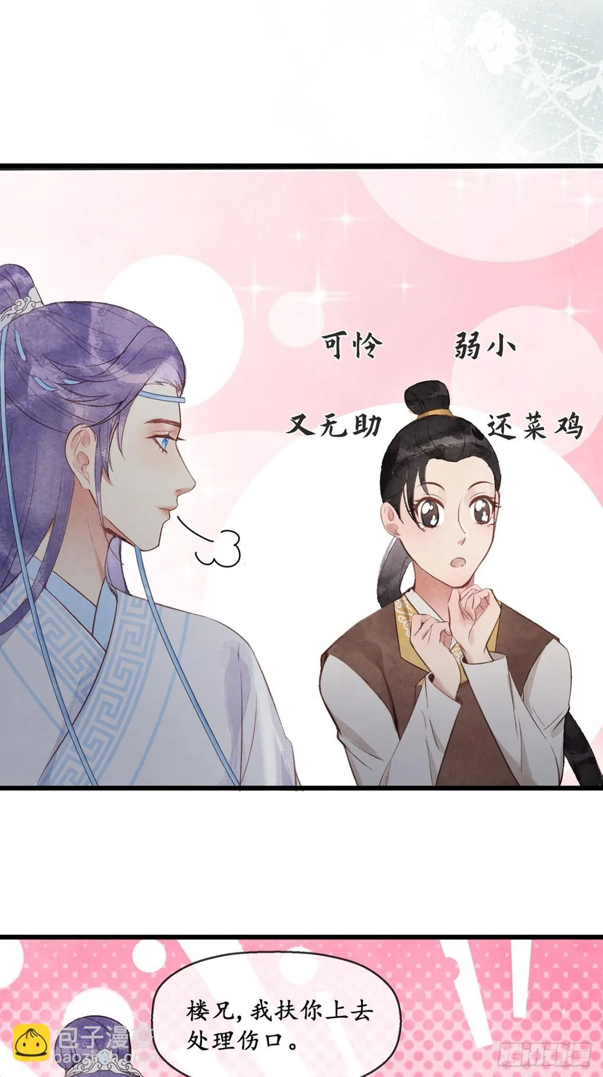 第10话：把人当孩子哄 第16页