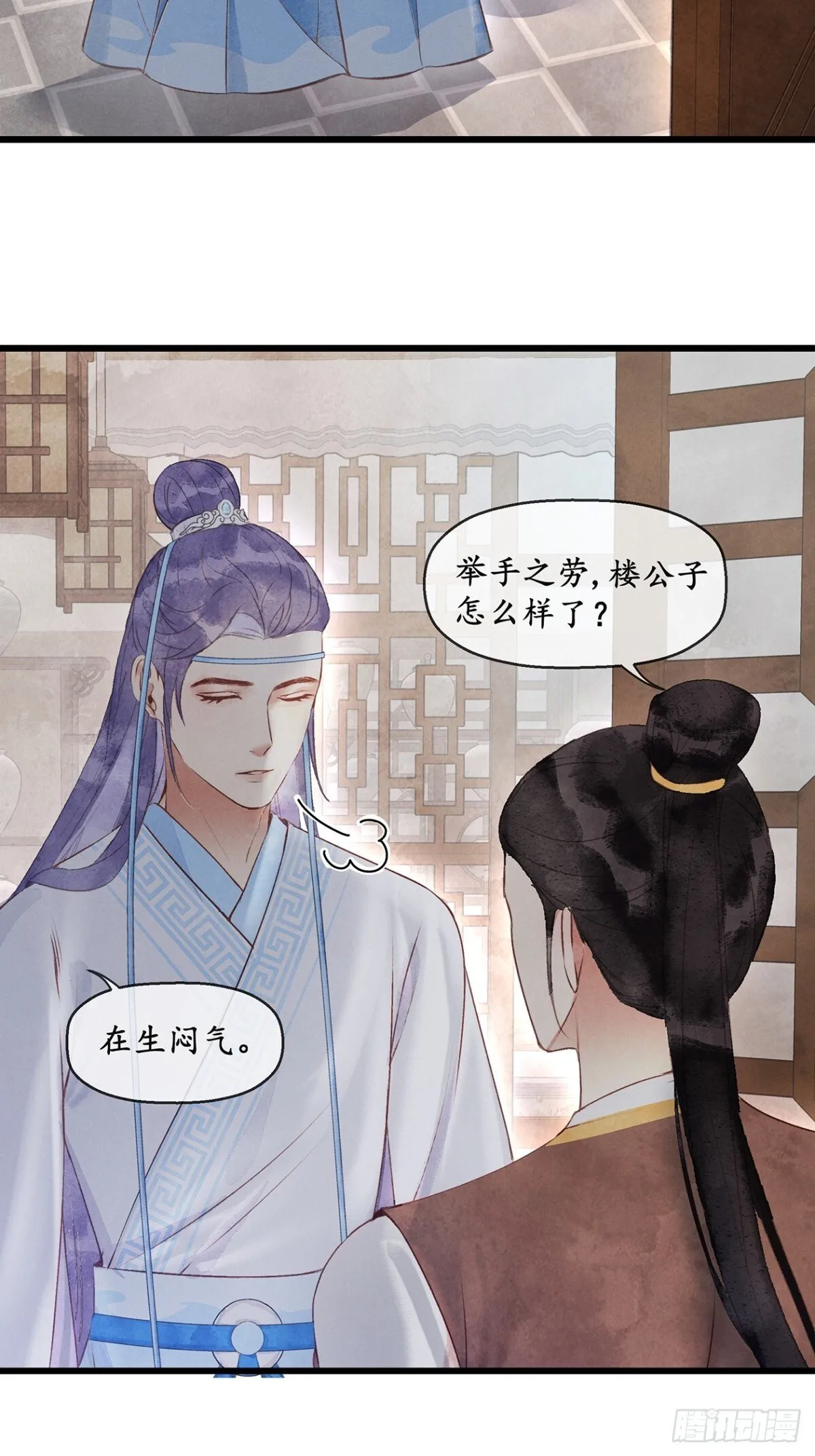 第10话：把人当孩子哄 第25页