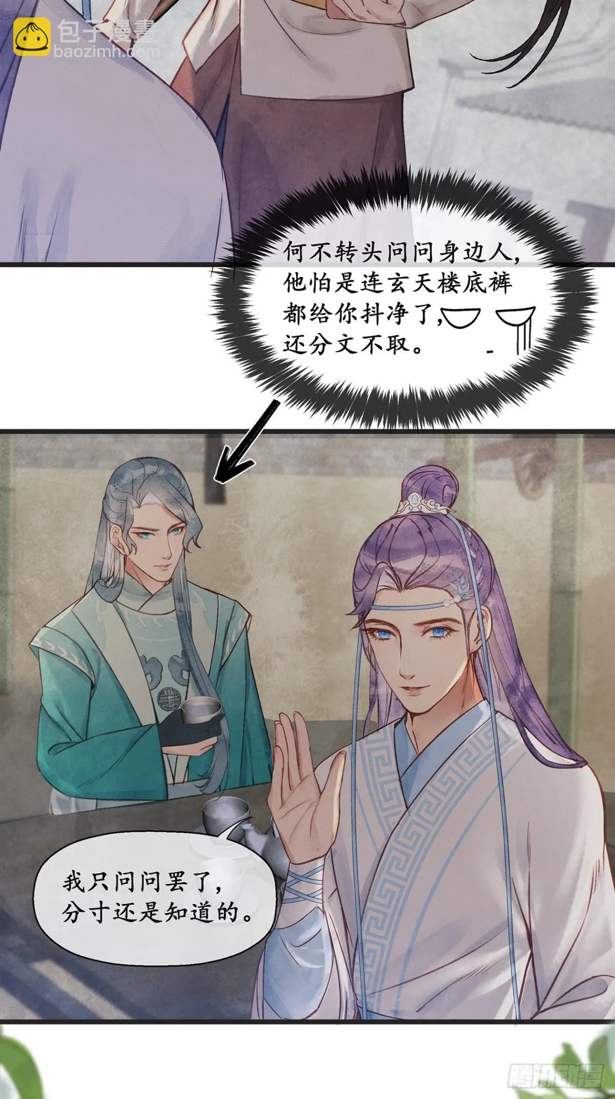 第11话：还是那个死状 第13页