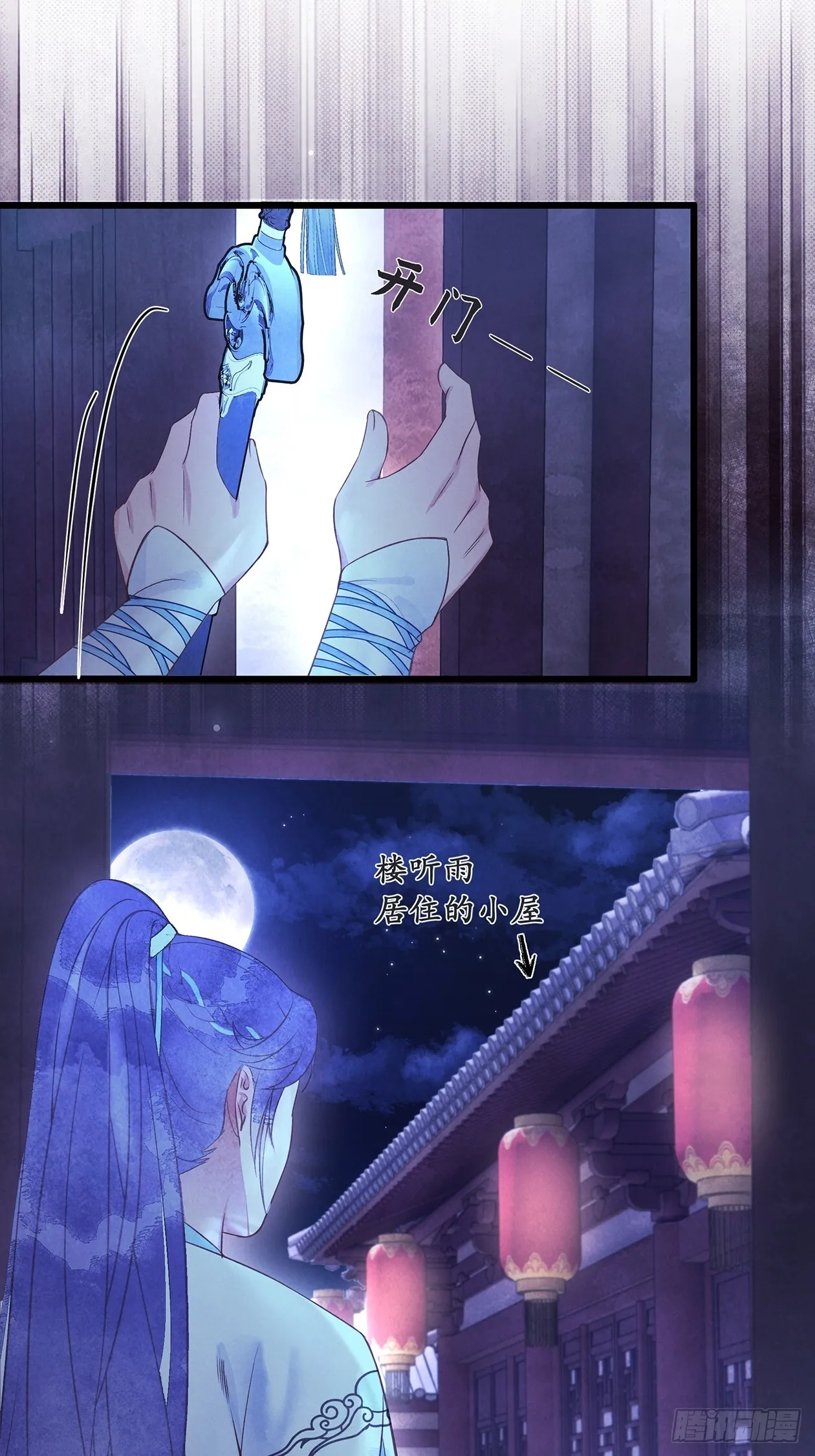 第13话：他现下应该睡熟了 第11页