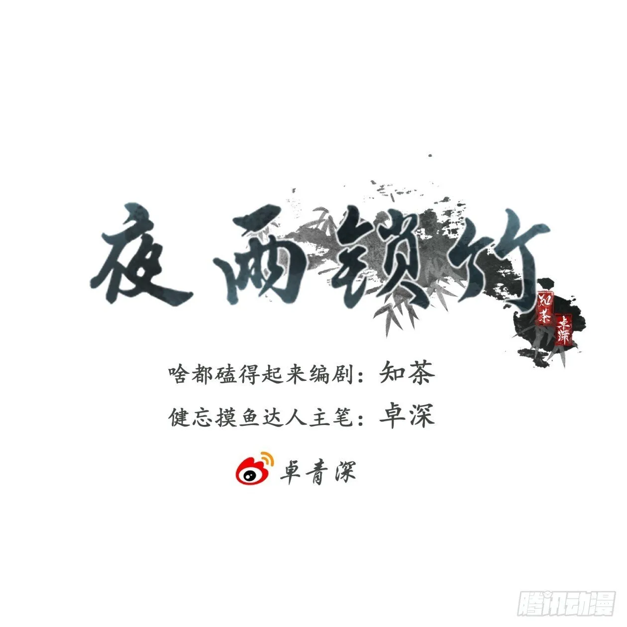 第14话：你怀疑我？ 第1页