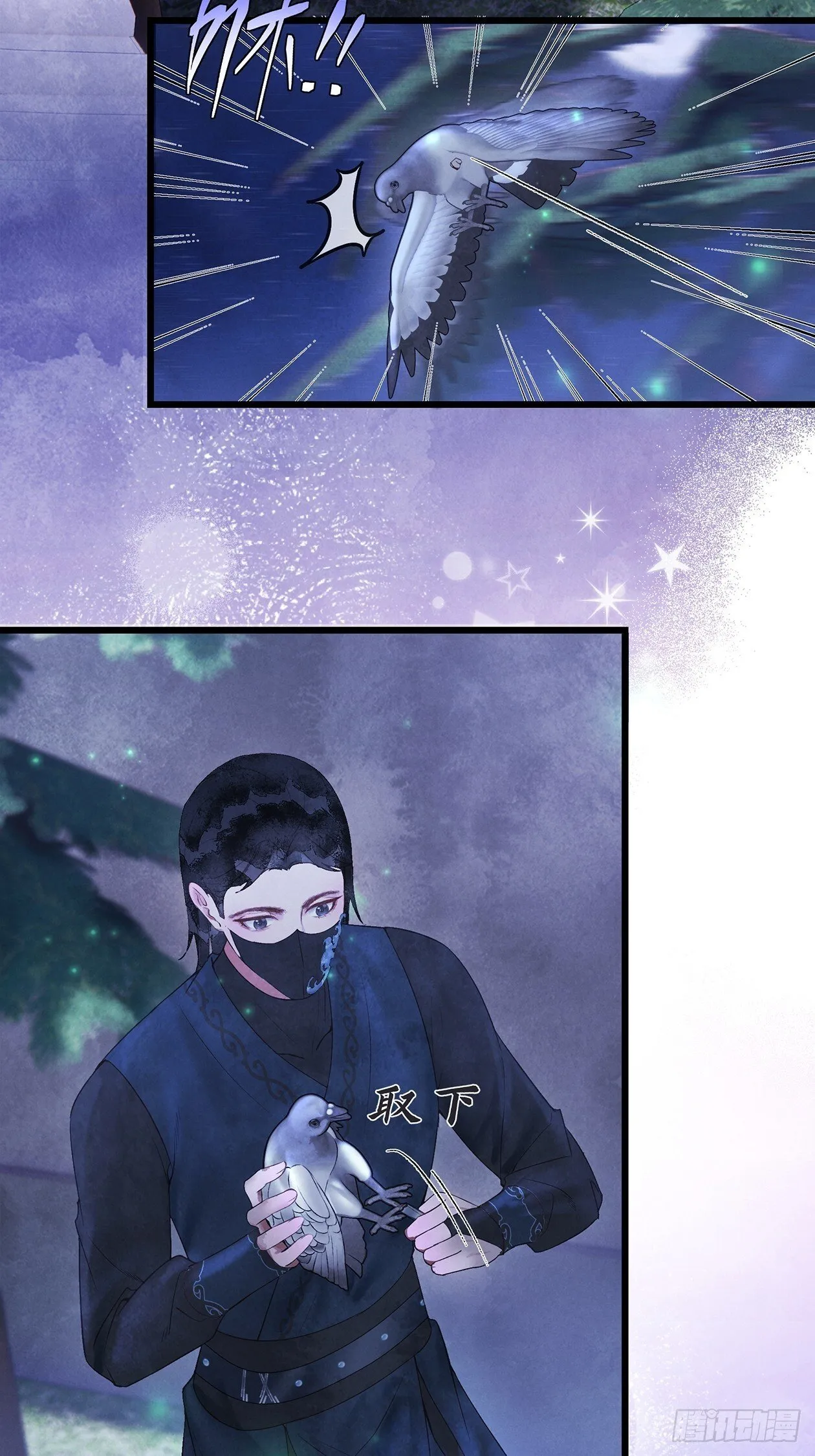 第14话：你怀疑我？ 第3页