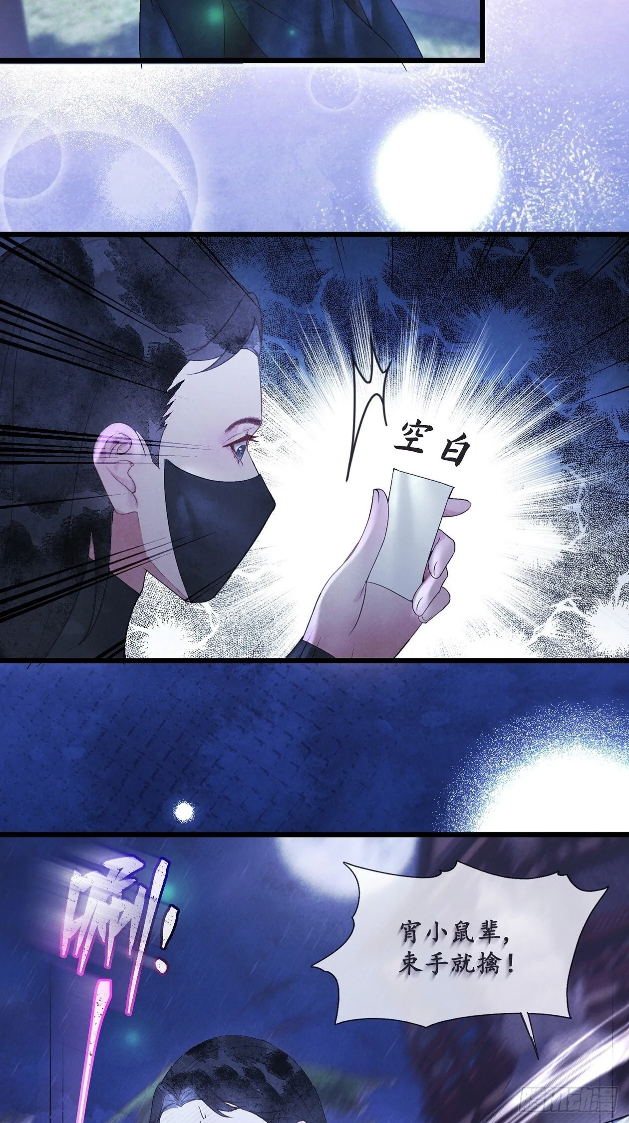 第14话：你怀疑我？ 第4页