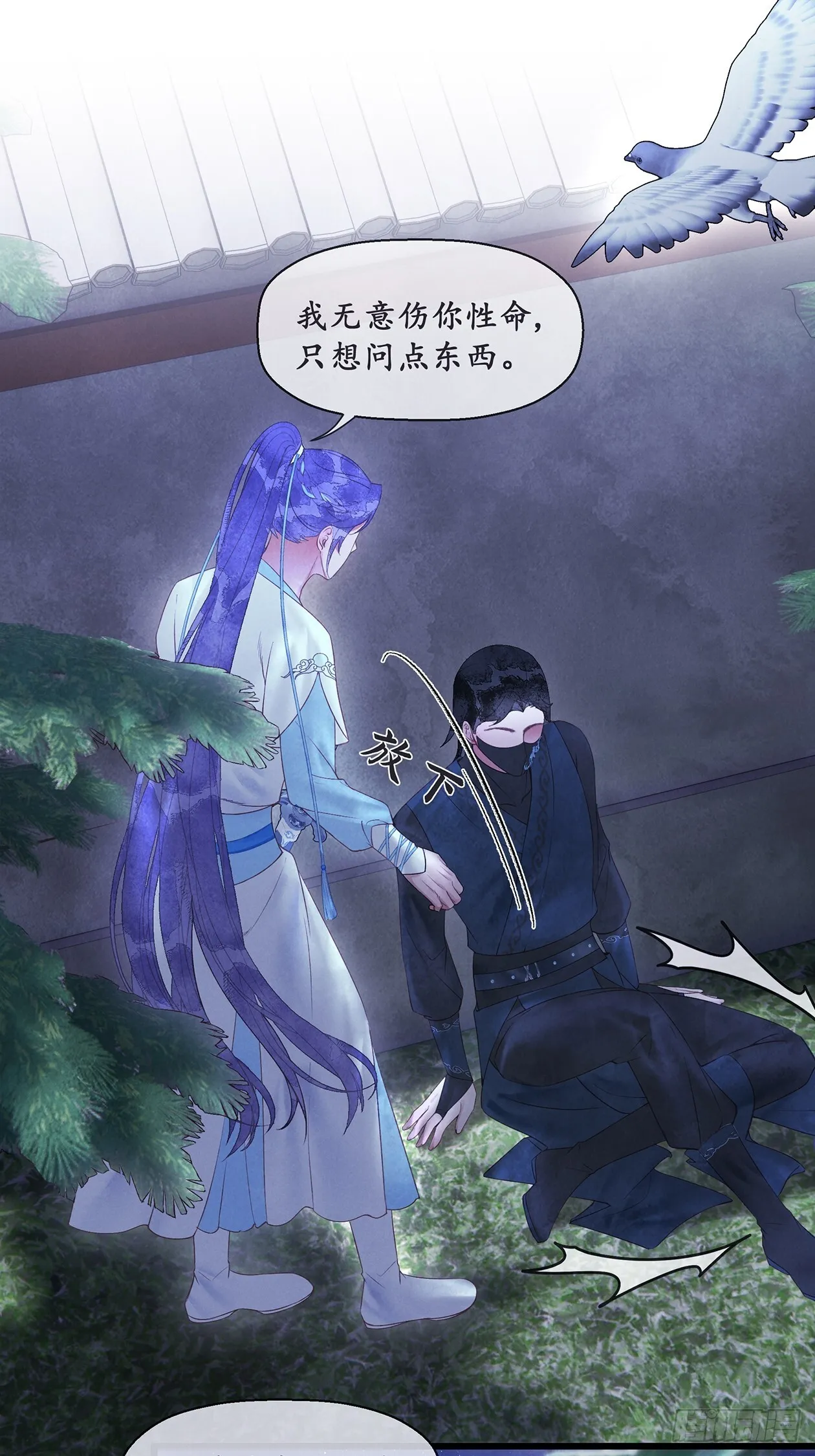 第14话：你怀疑我？ 第7页
