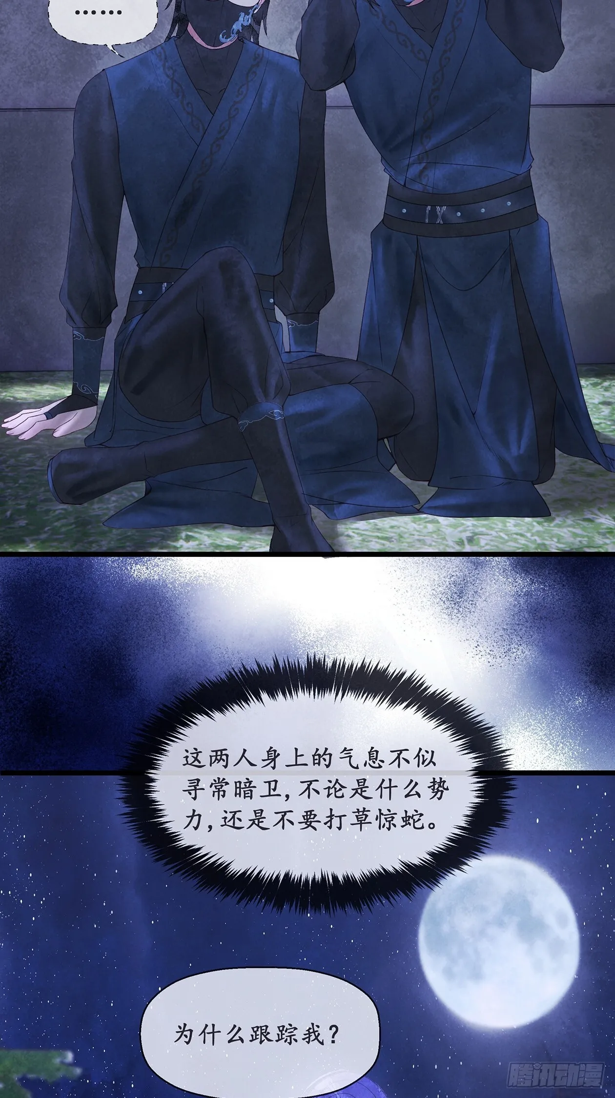 第14话：你怀疑我？ 第10页