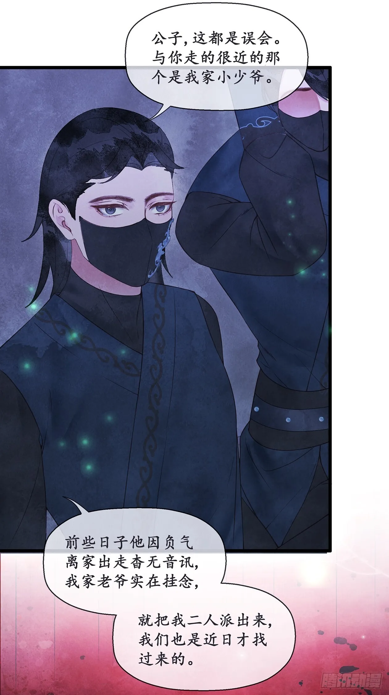 第14话：你怀疑我？ 第12页