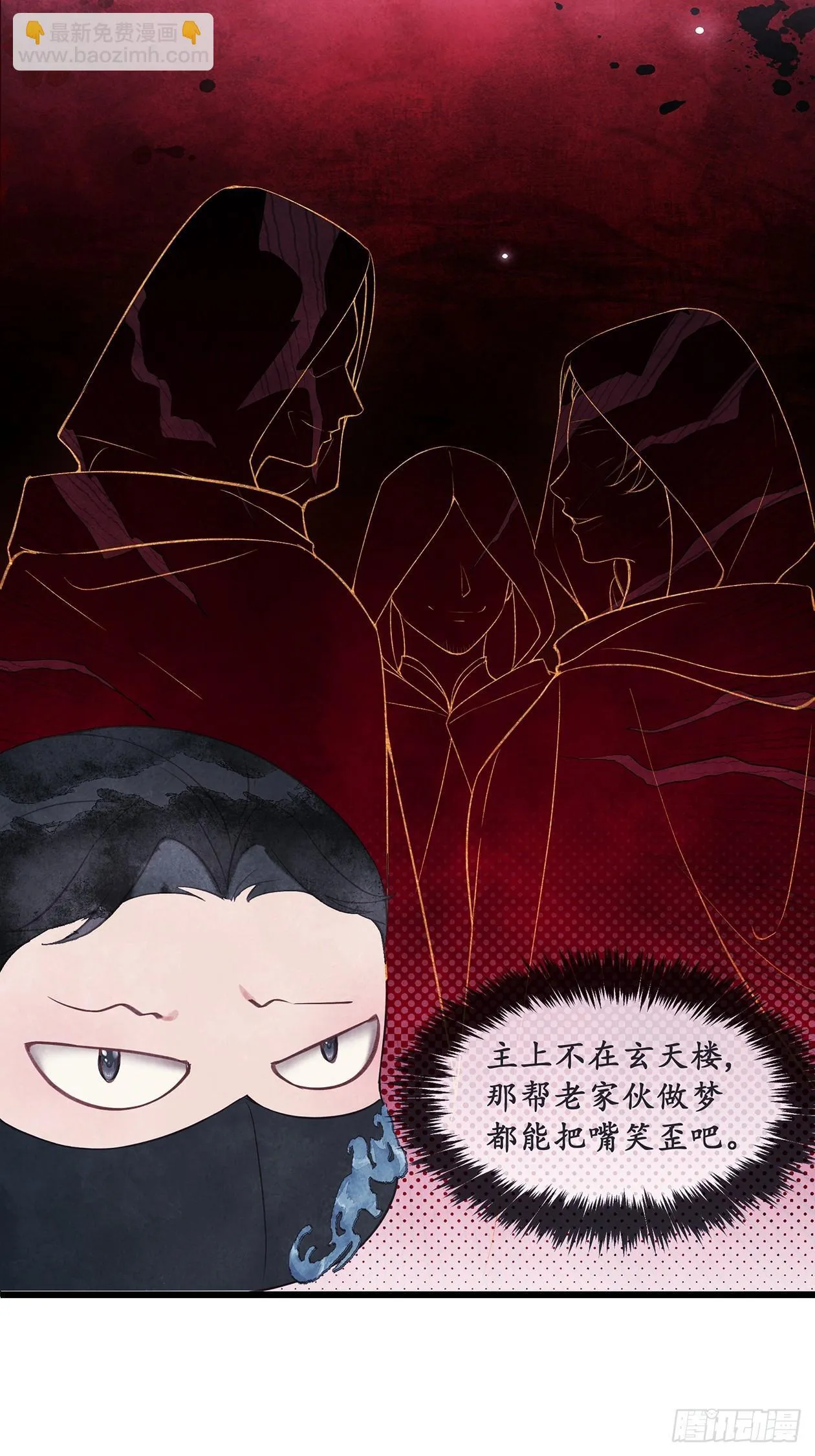 第14话：你怀疑我？ 第13页