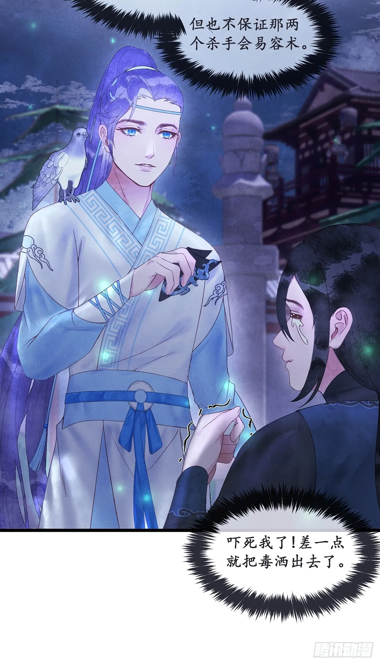 第14话：你怀疑我？ 第16页