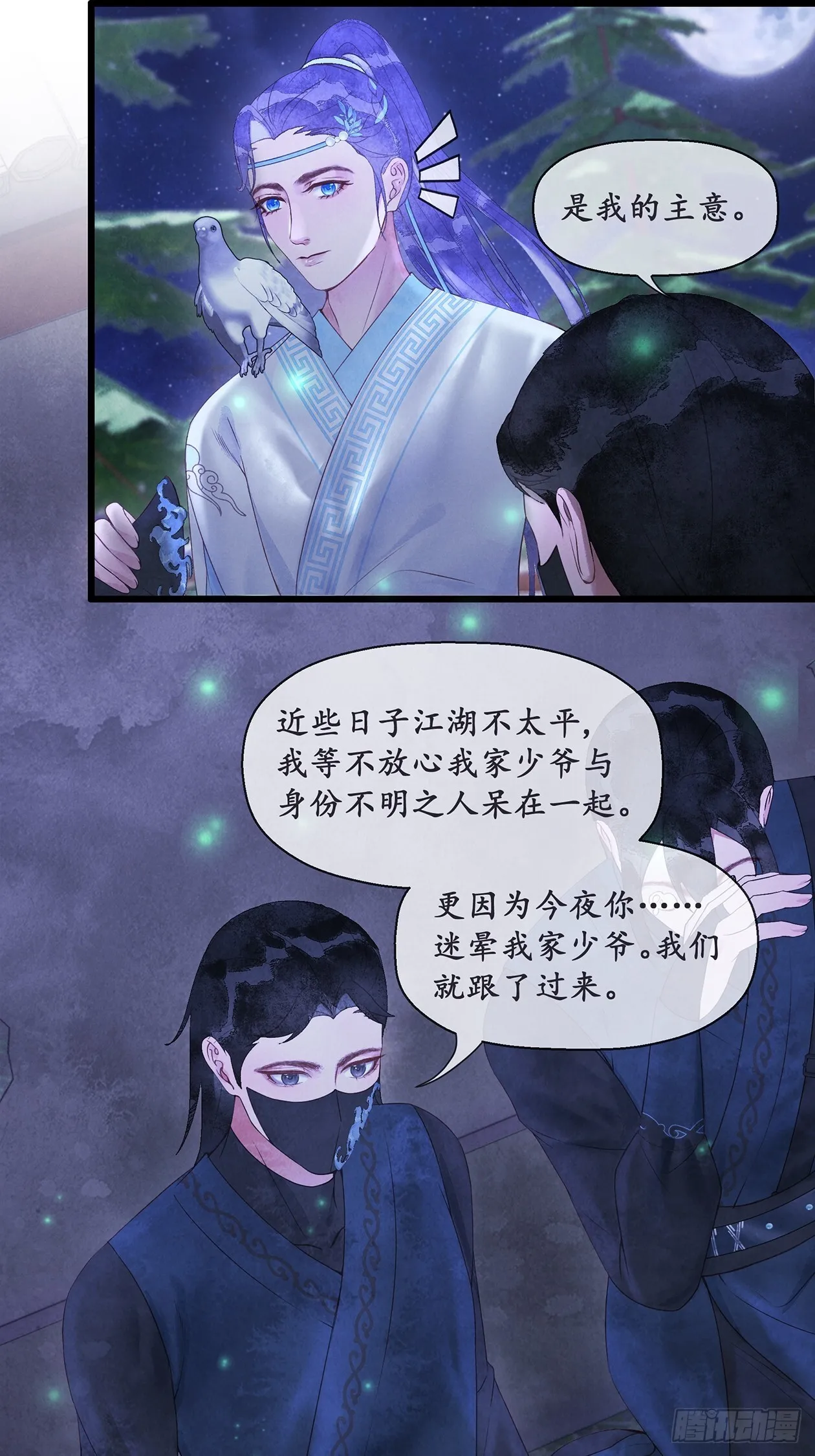 第14话：你怀疑我？ 第17页