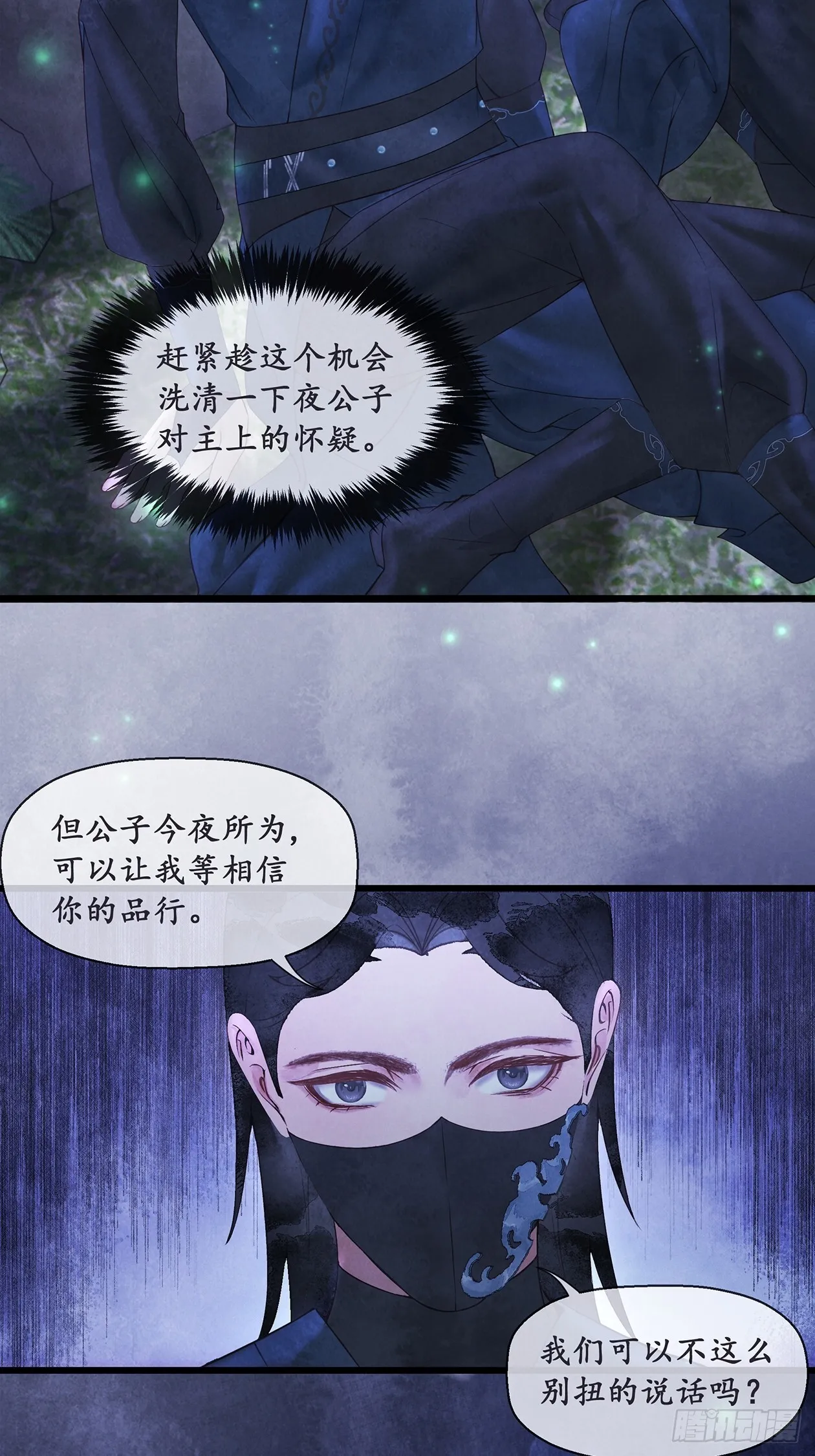 第14话：你怀疑我？ 第18页