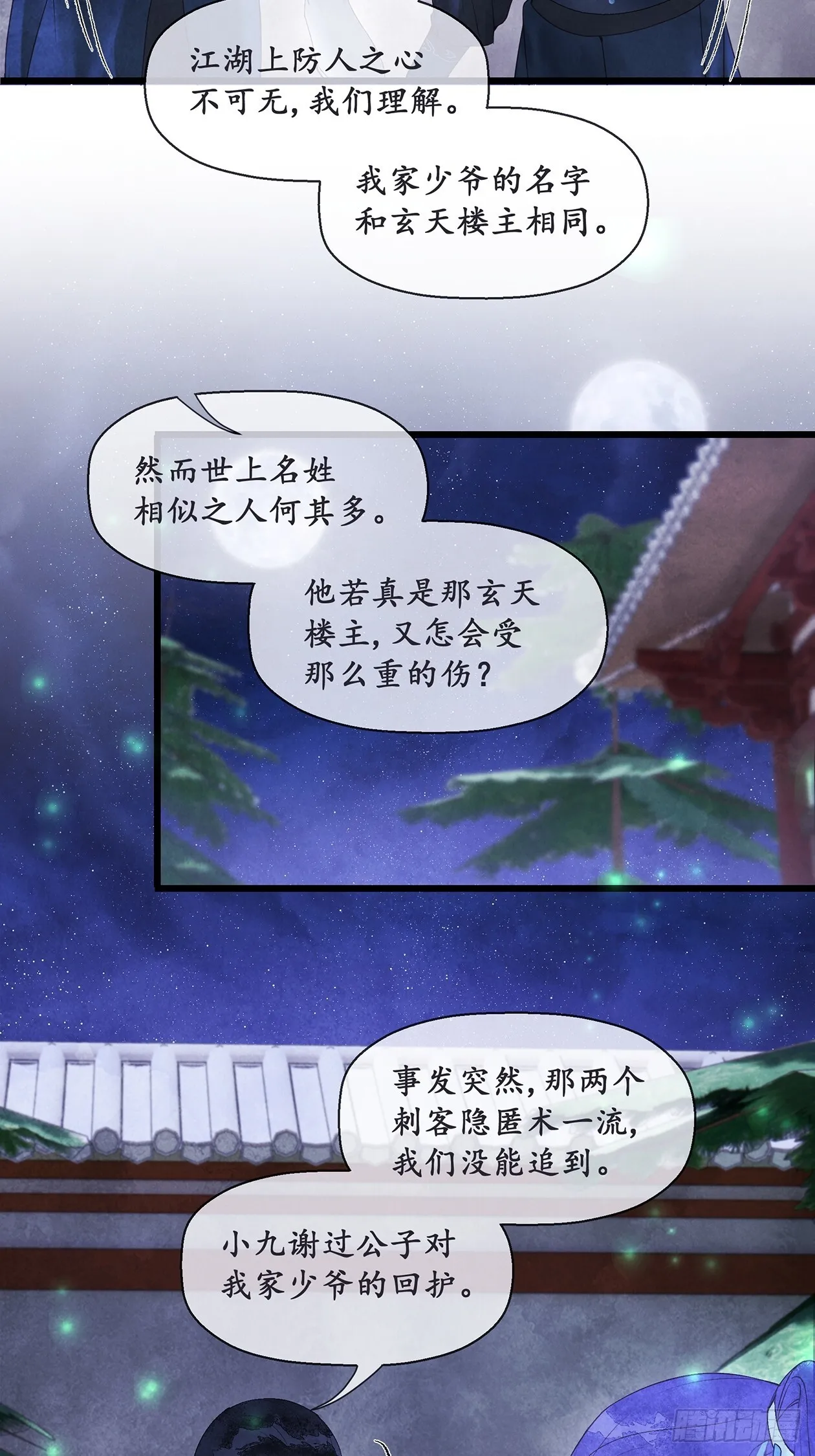 第14话：你怀疑我？ 第21页