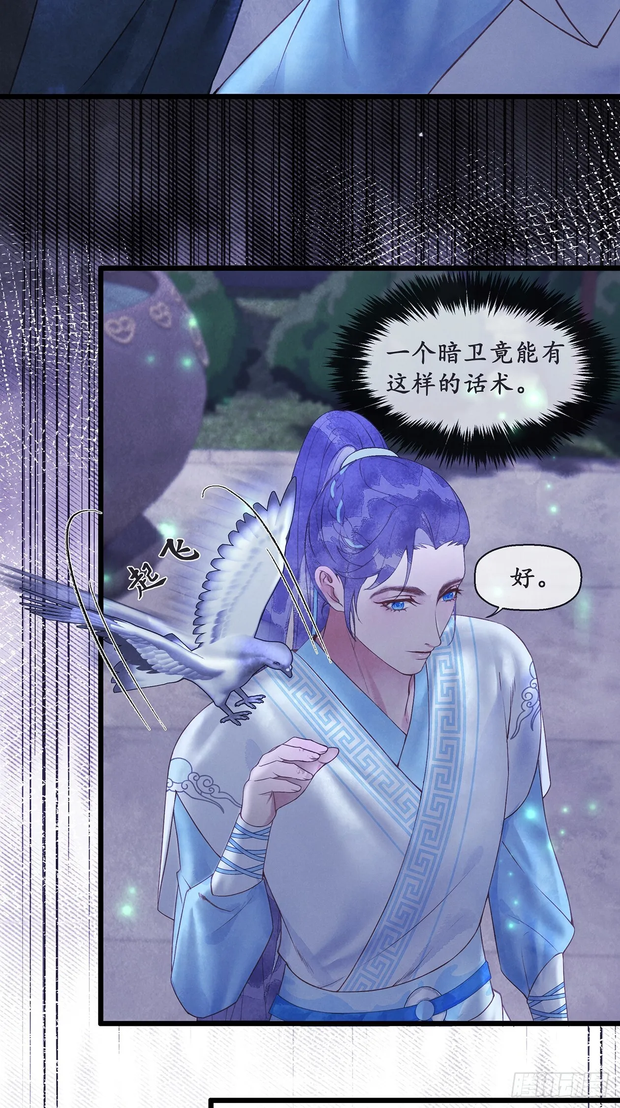 第14话：你怀疑我？ 第24页