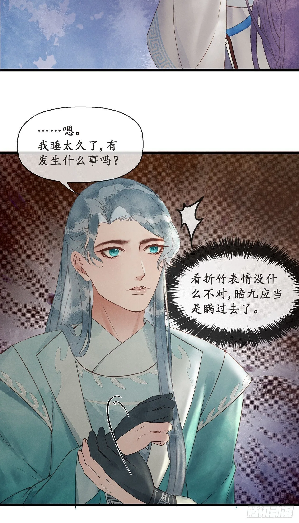 第14话：你怀疑我？ 第27页