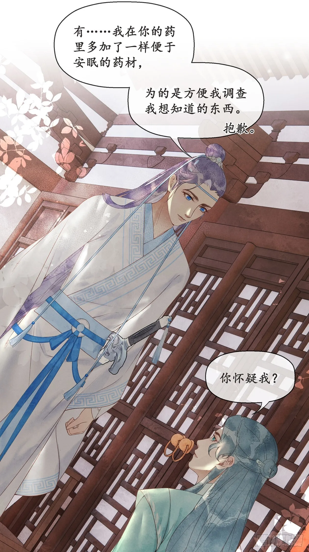 第14话：你怀疑我？ 第28页