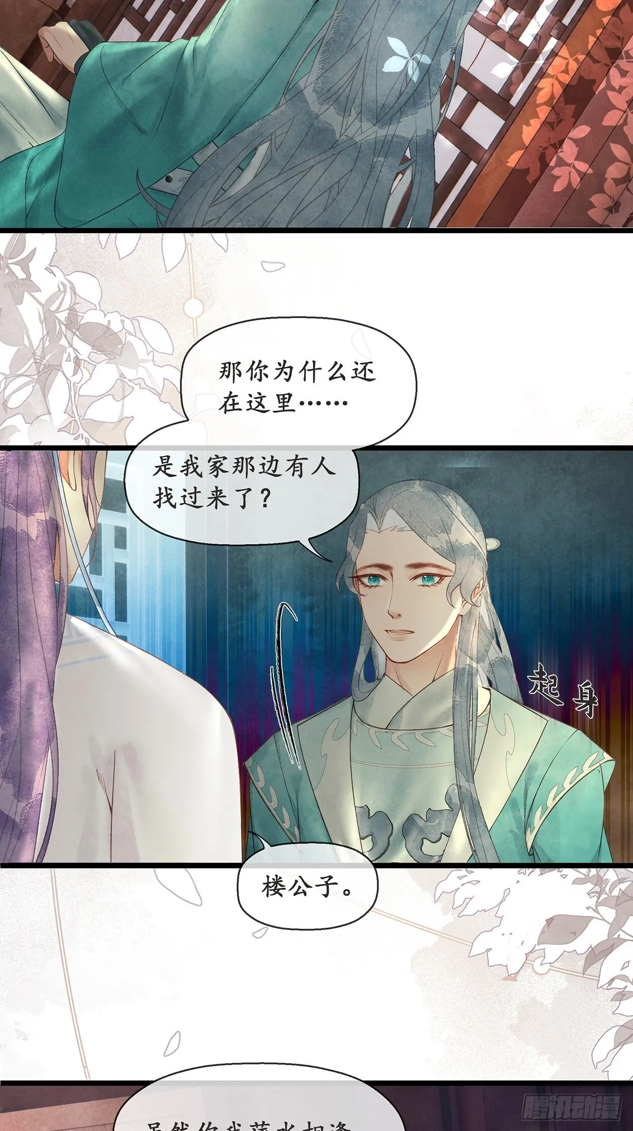 第14话：你怀疑我？ 第29页