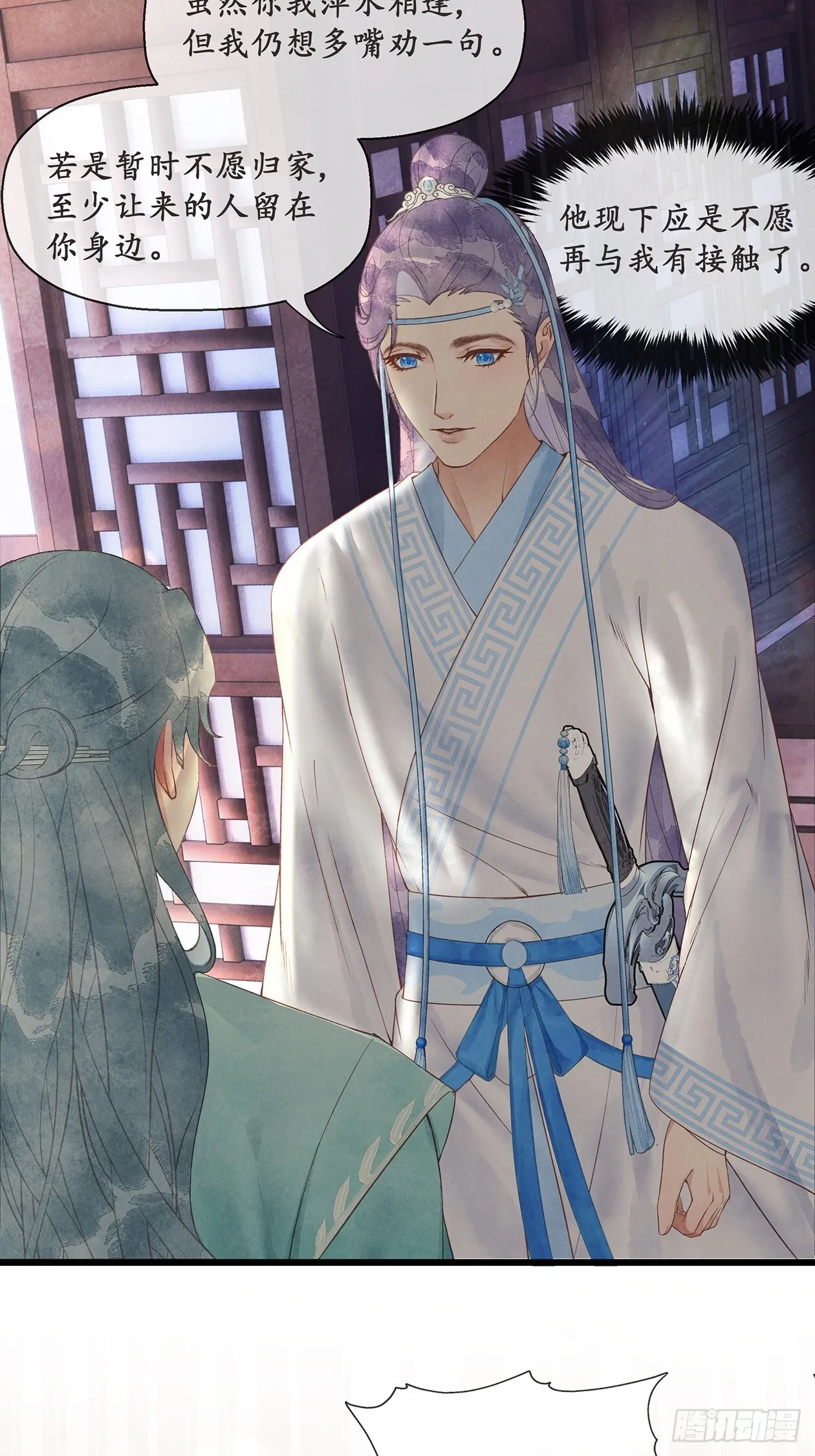 第14话：你怀疑我？ 第30页