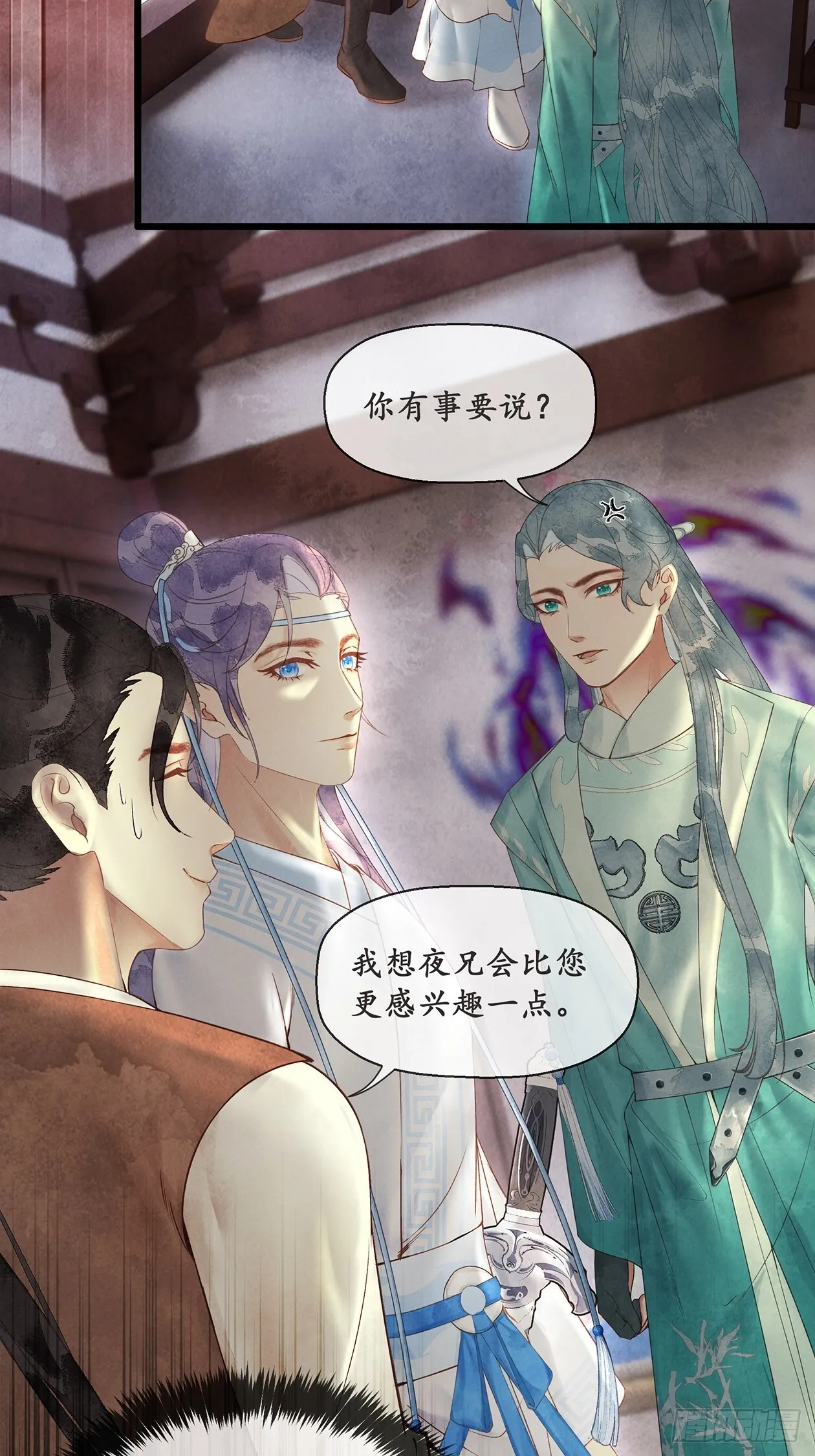 第14话：你怀疑我？ 第32页