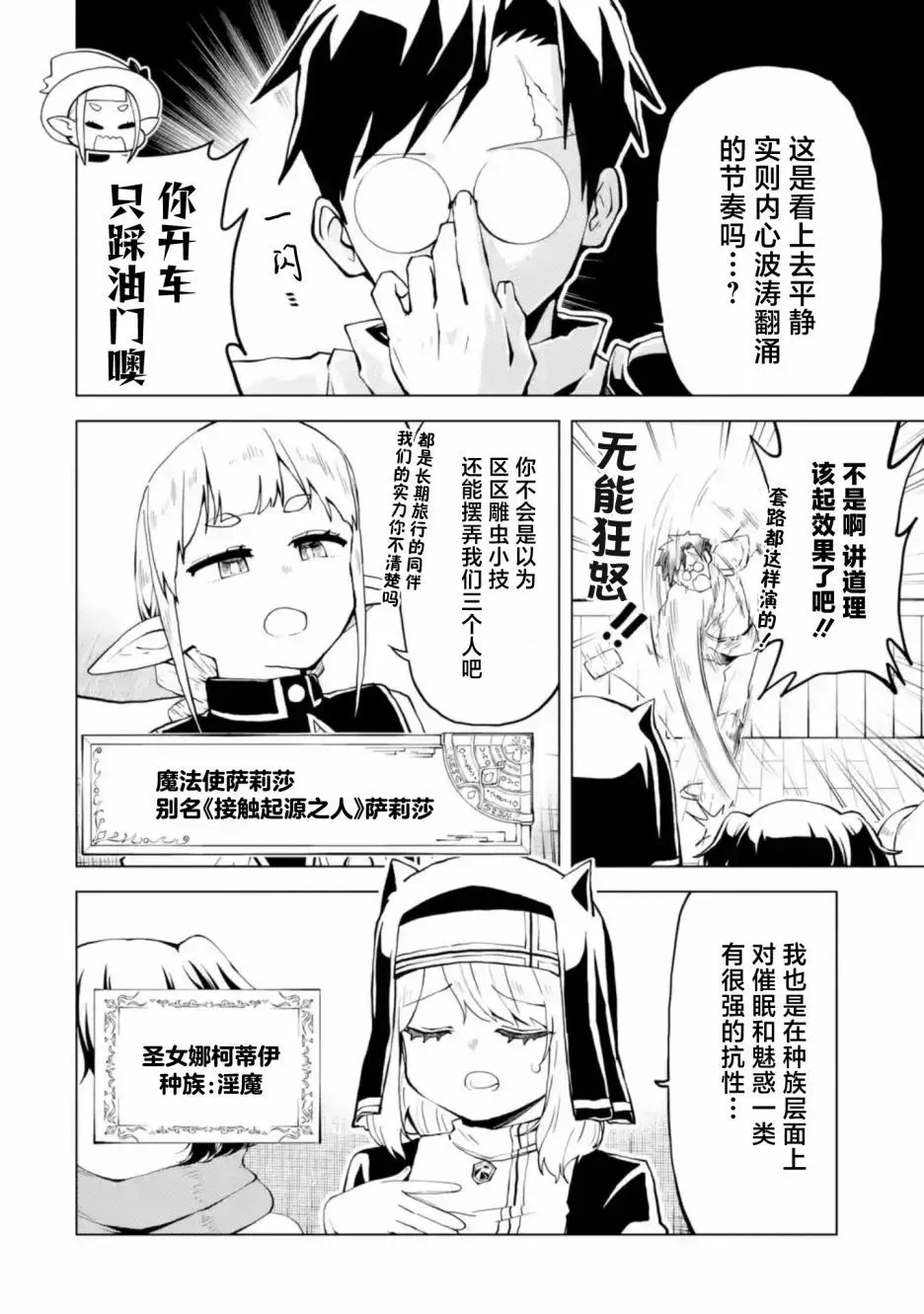 第2.1话 第6页
