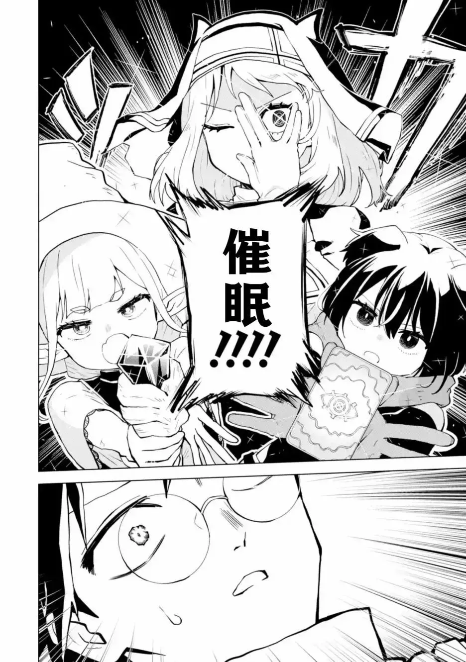 第2.1话 第8页
