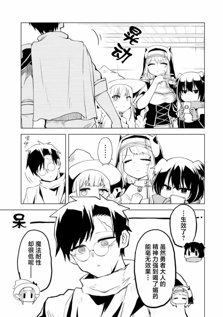 第2.1话 第9页