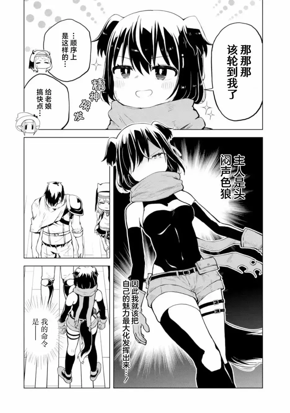 第2.2话 第8页