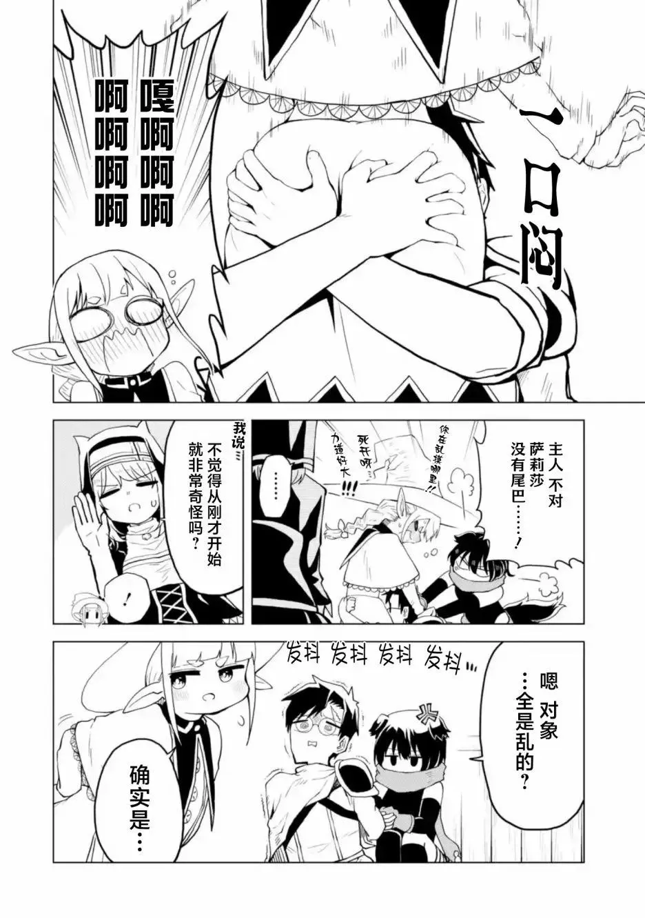 第2.2话 第10页
