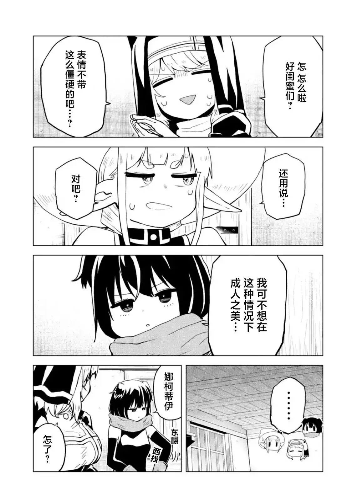 第2.3话 第1页