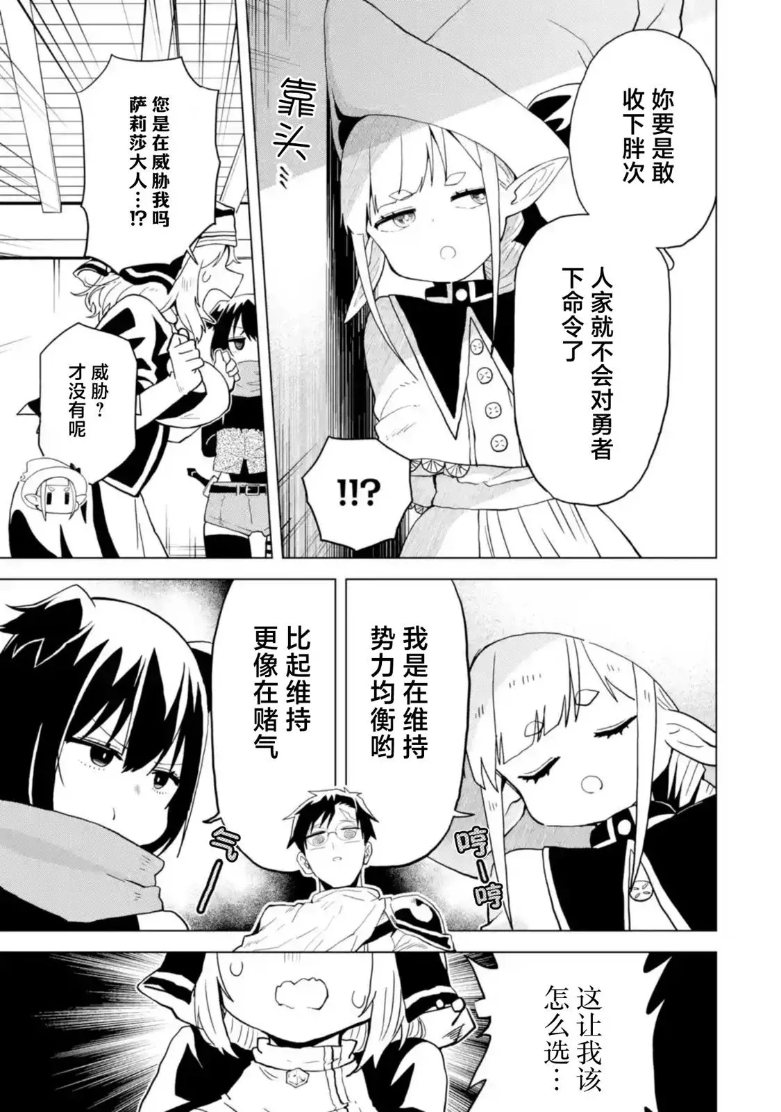 第2.3话 第3页