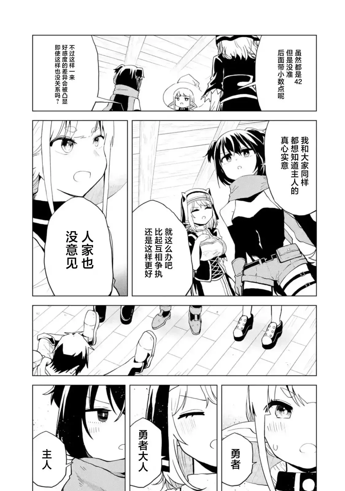第2.3话 第5页