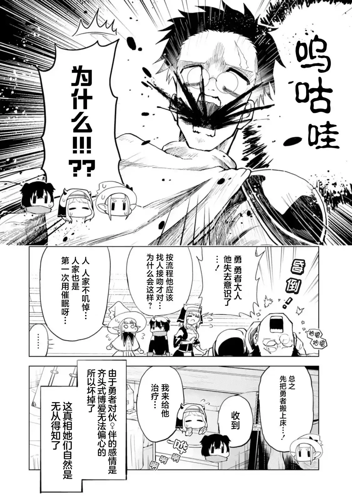 第2.3话 第8页