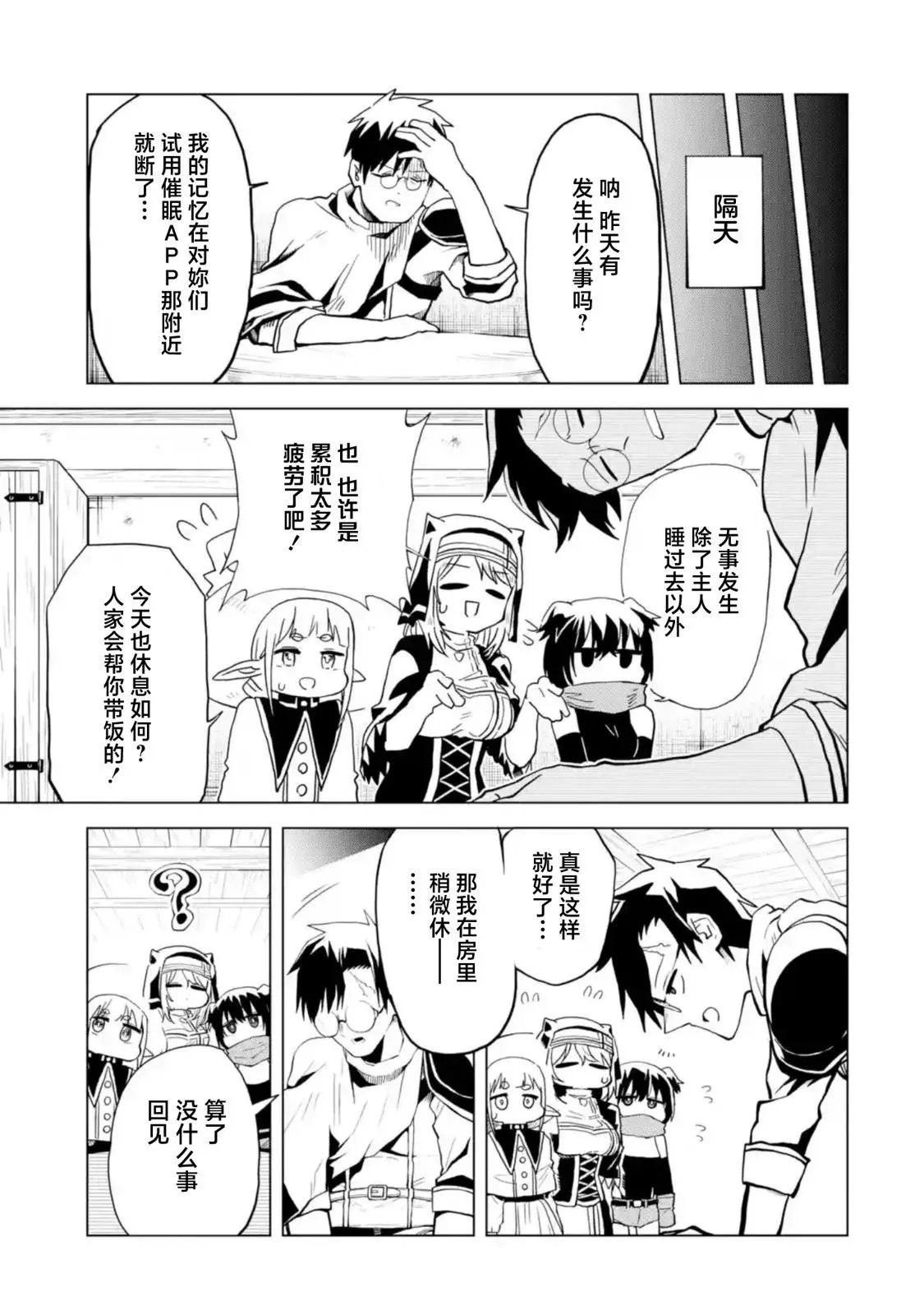第2.3话 第9页