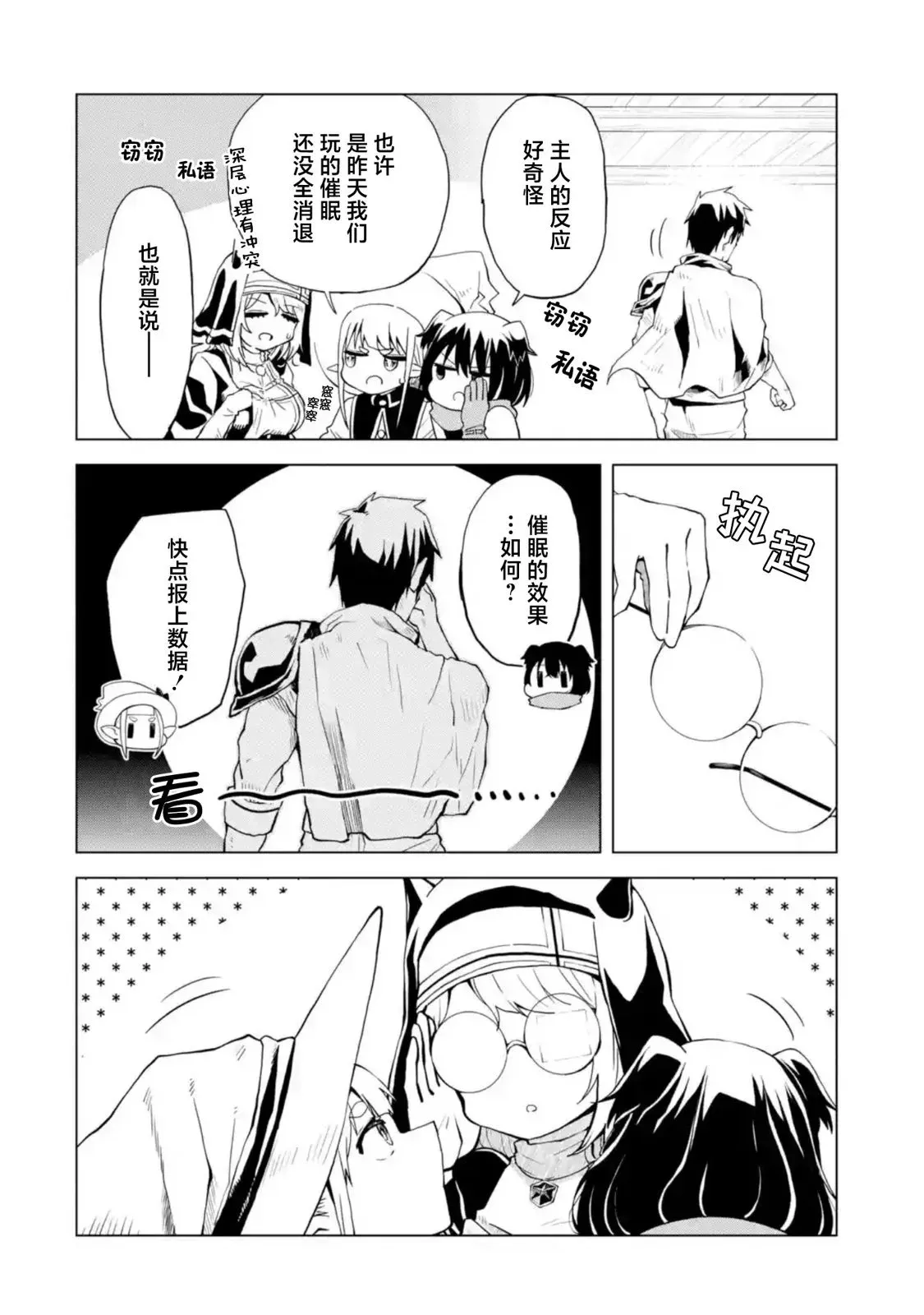 第2.3话 第10页