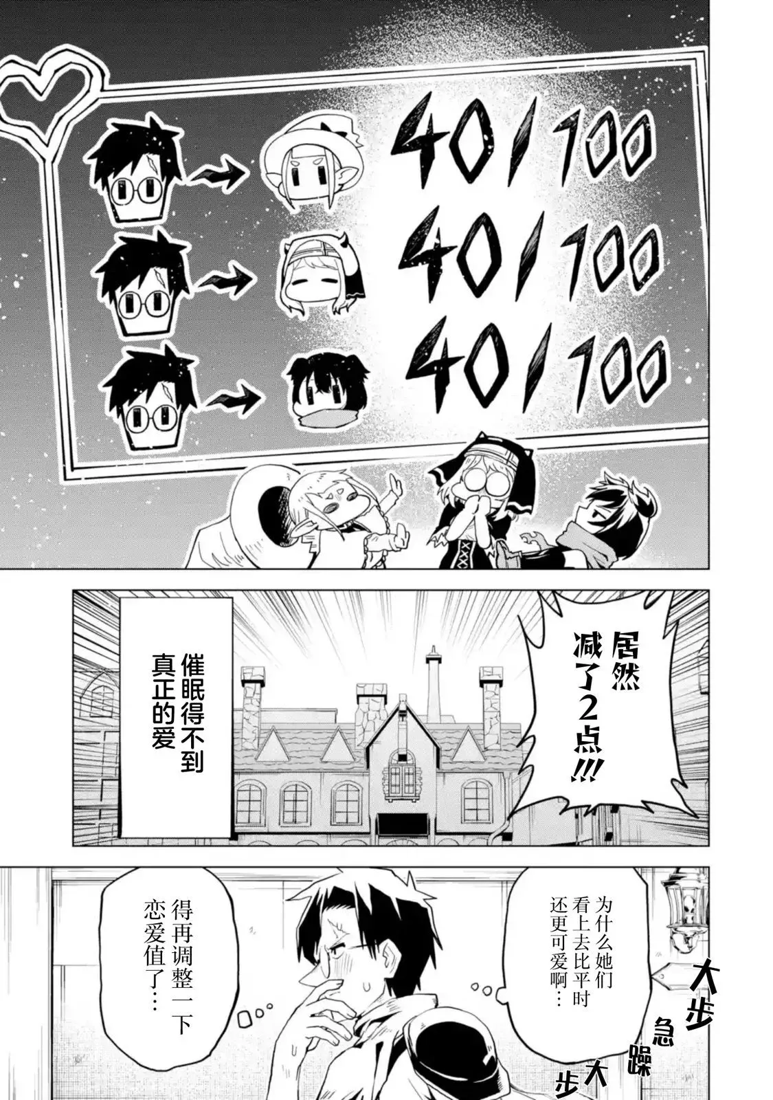 第2.3话 第11页