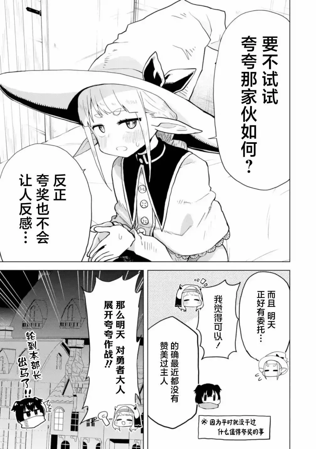 第3.1话 第5页