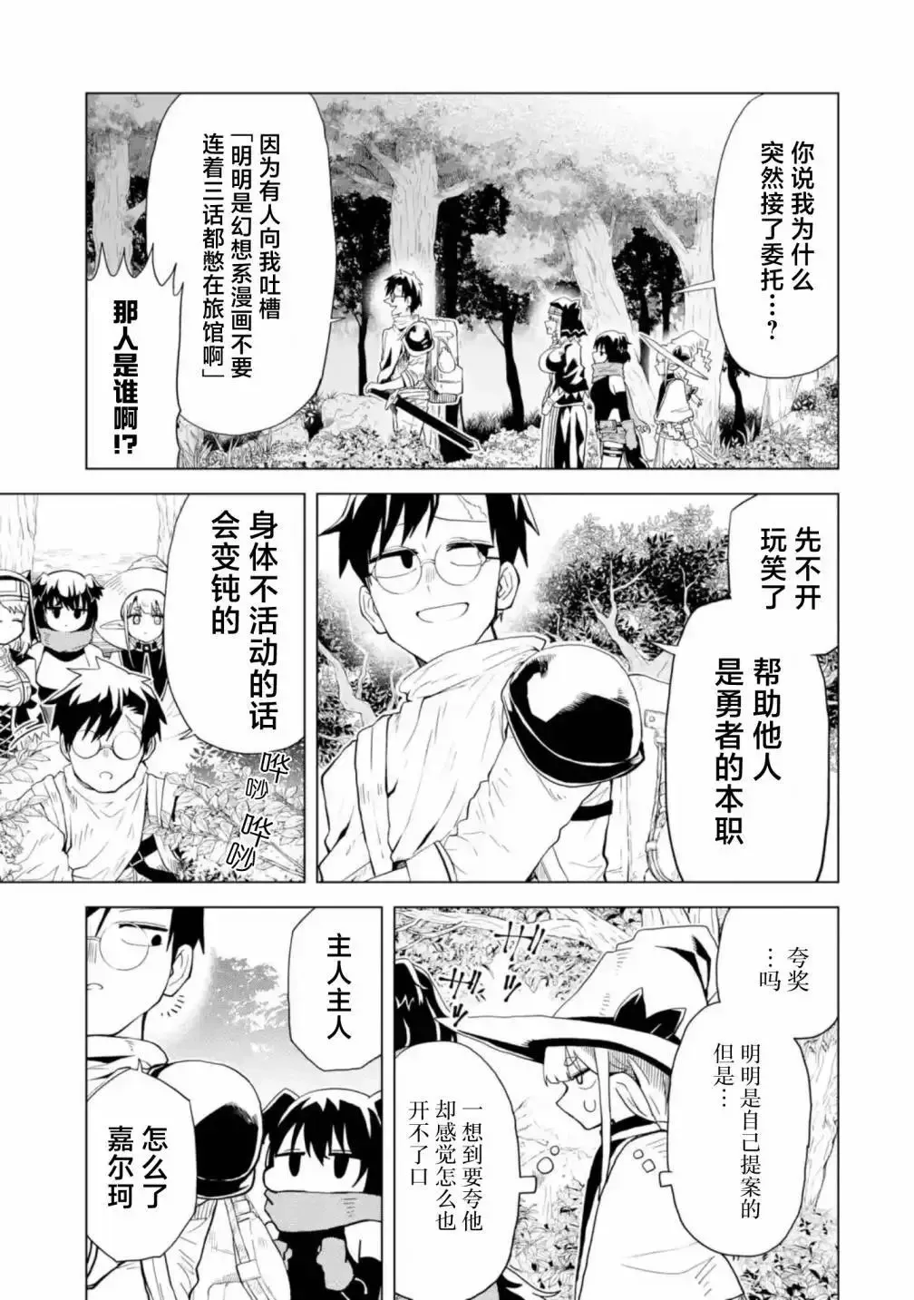 第3.1话 第7页