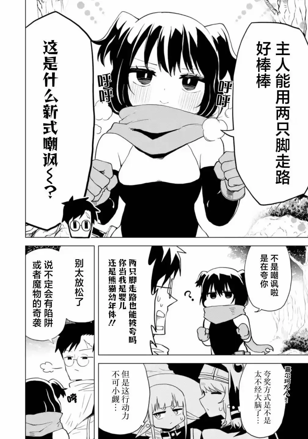 第3.1话 第8页