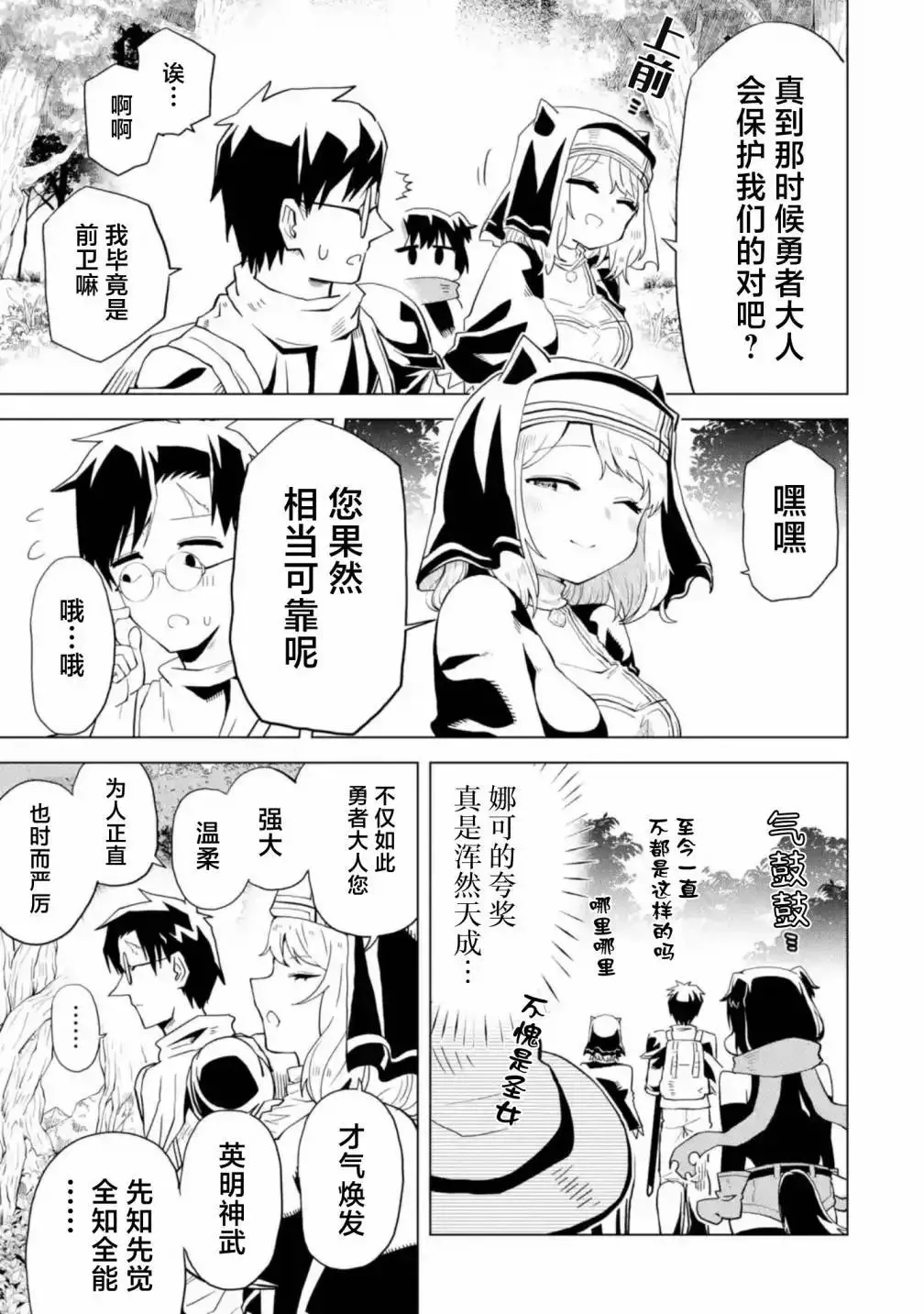 第3.1话 第9页