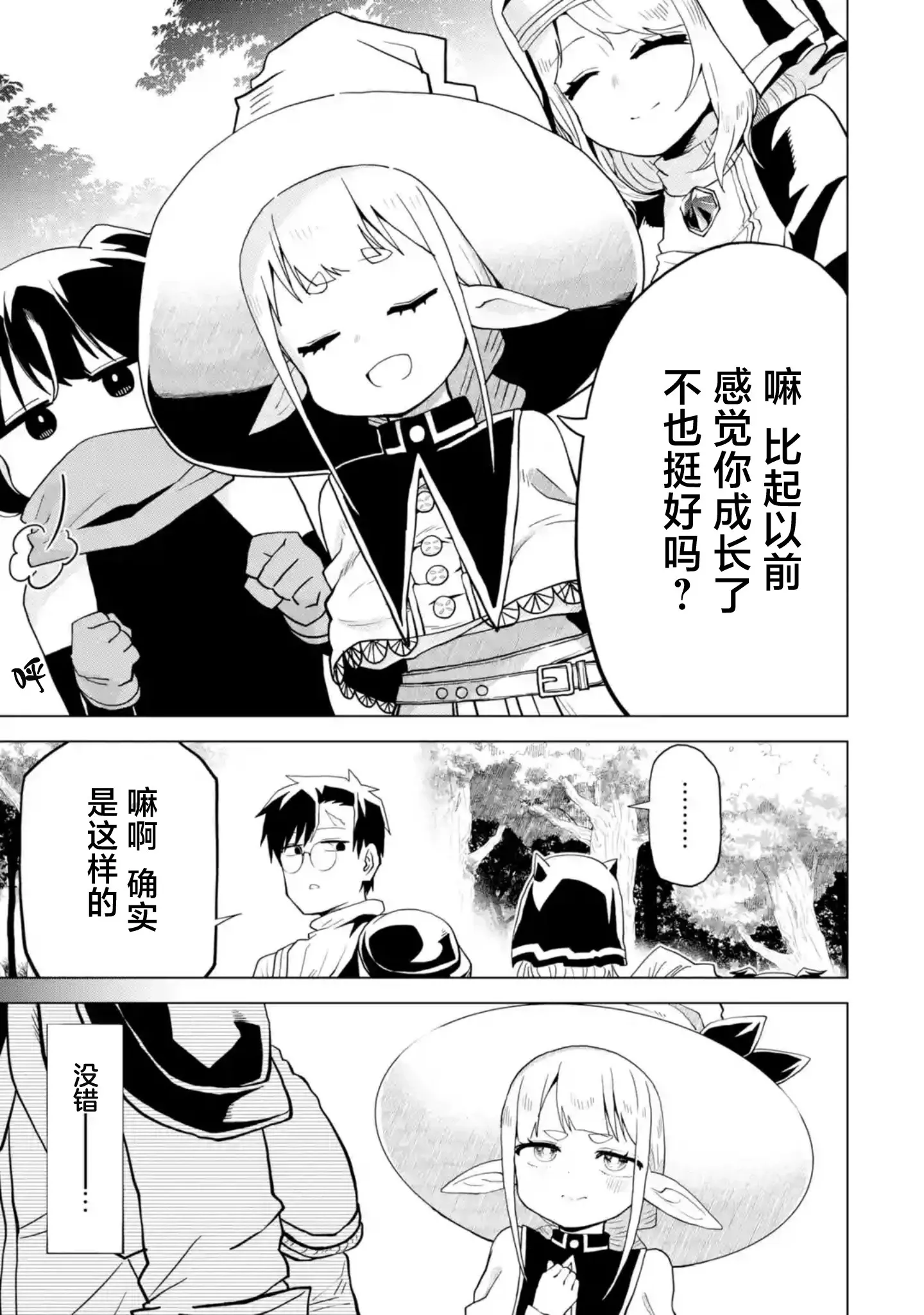 第3.1话 第14页