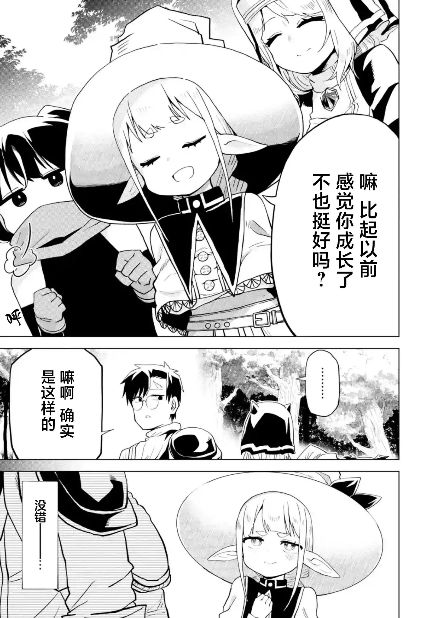 第3.2话 第1页