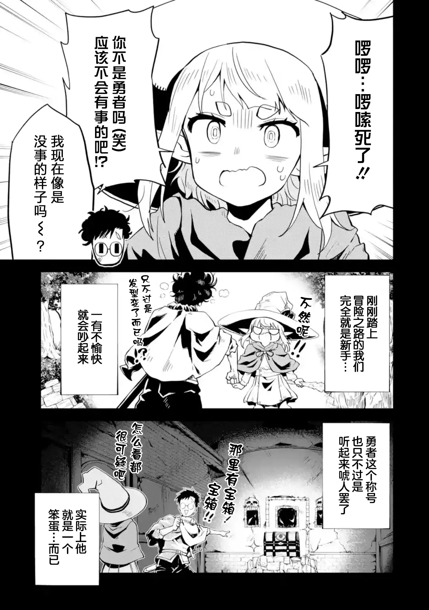第3.2话 第3页